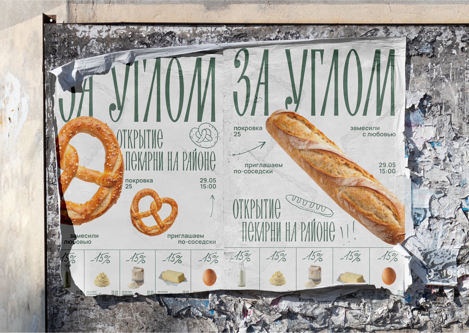 За углом: серия плакатов для локальной пекарни — Изображение №10 — Брендинг, Графика на Dprofile