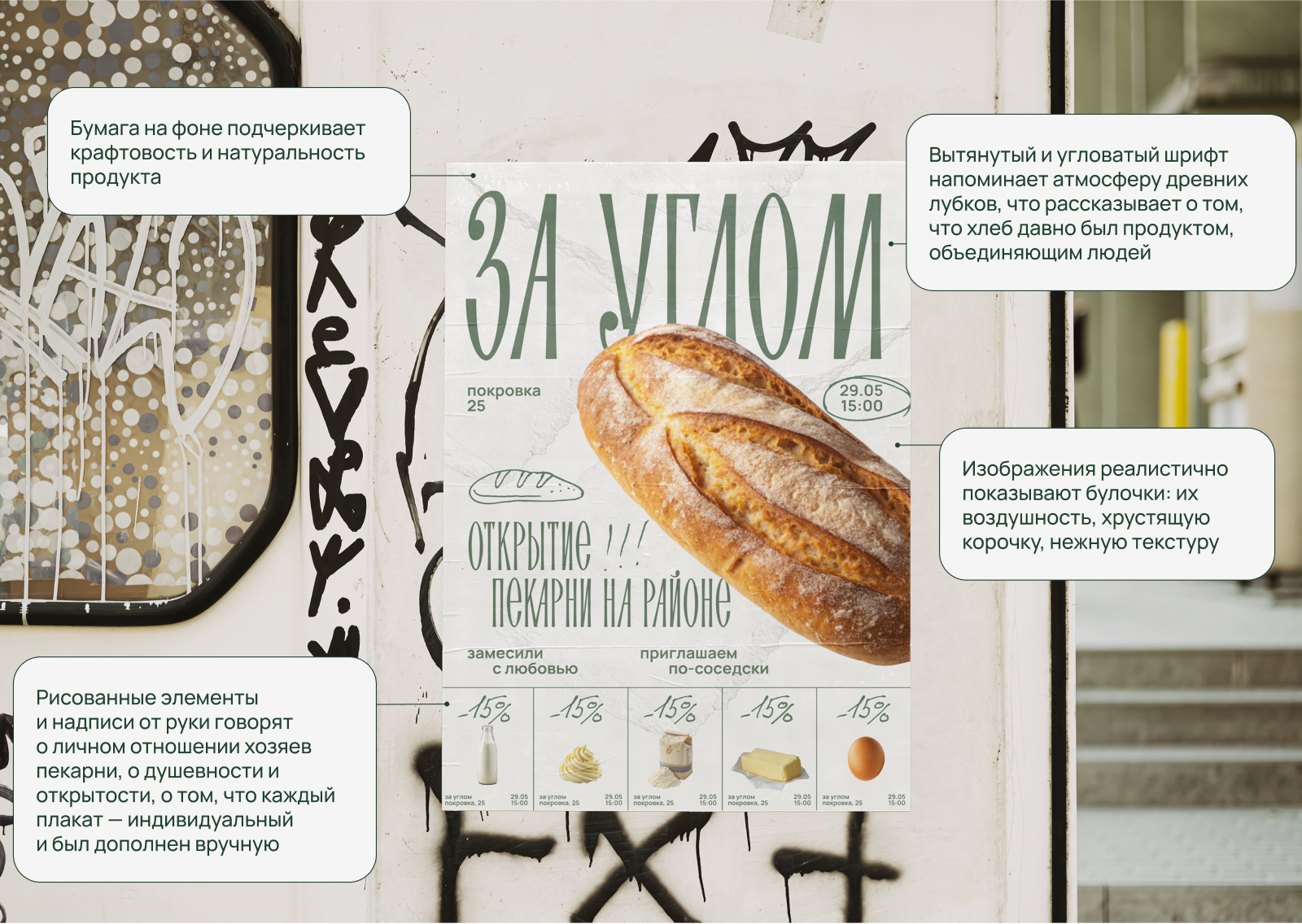 За углом: серия плакатов для локальной пекарни — Изображение №3 — Брендинг, Графика на Dprofile