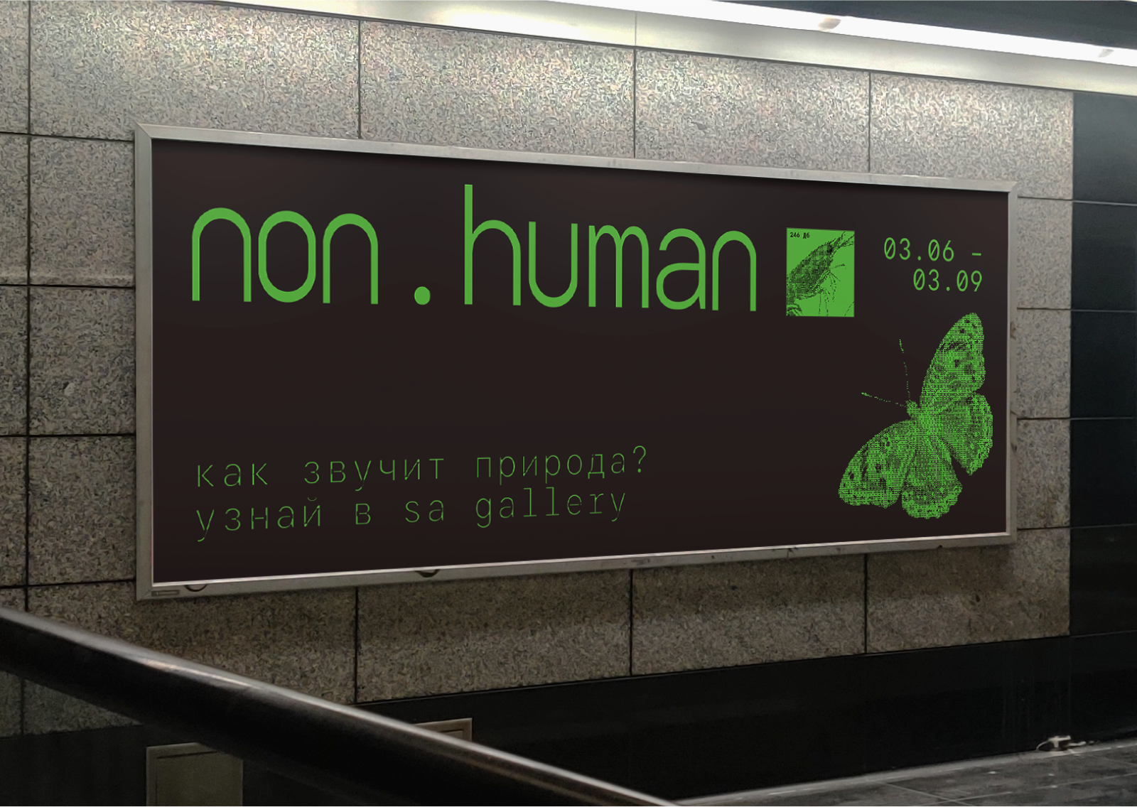 non.human: концепт выставочного проекта — Изображение №5 — Брендинг на Dprofile