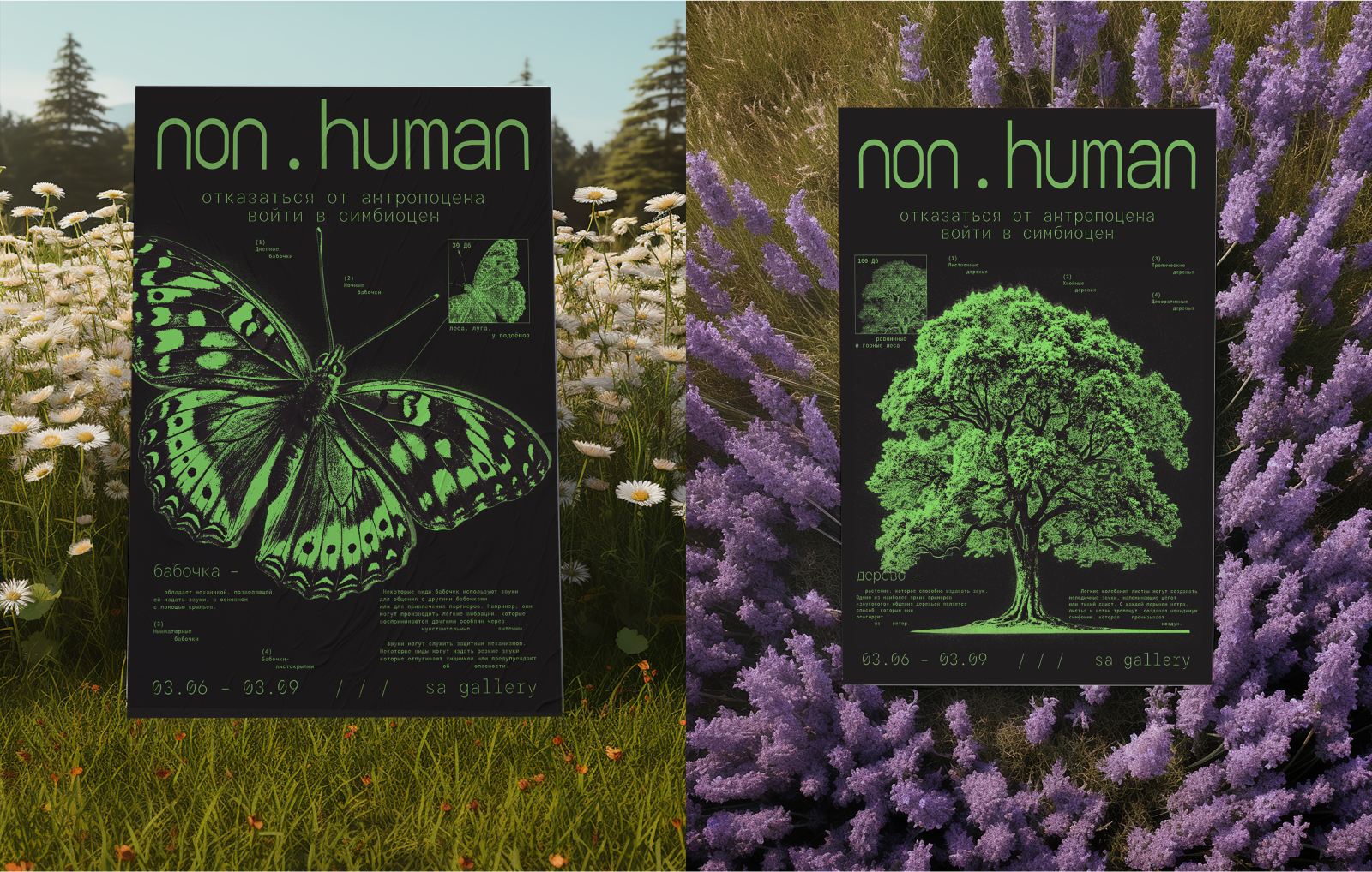 non.human: концепт выставочного проекта — Изображение №10 — Брендинг на Dprofile