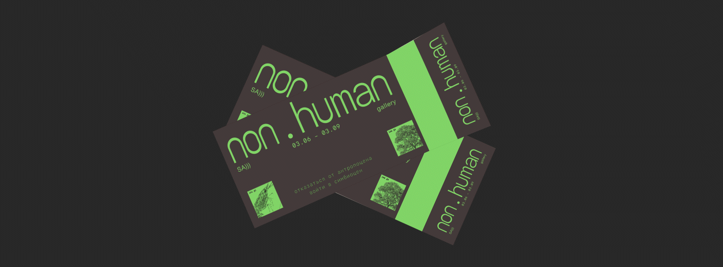 non.human: концепт выставочного проекта — Изображение №7 — Брендинг на Dprofile