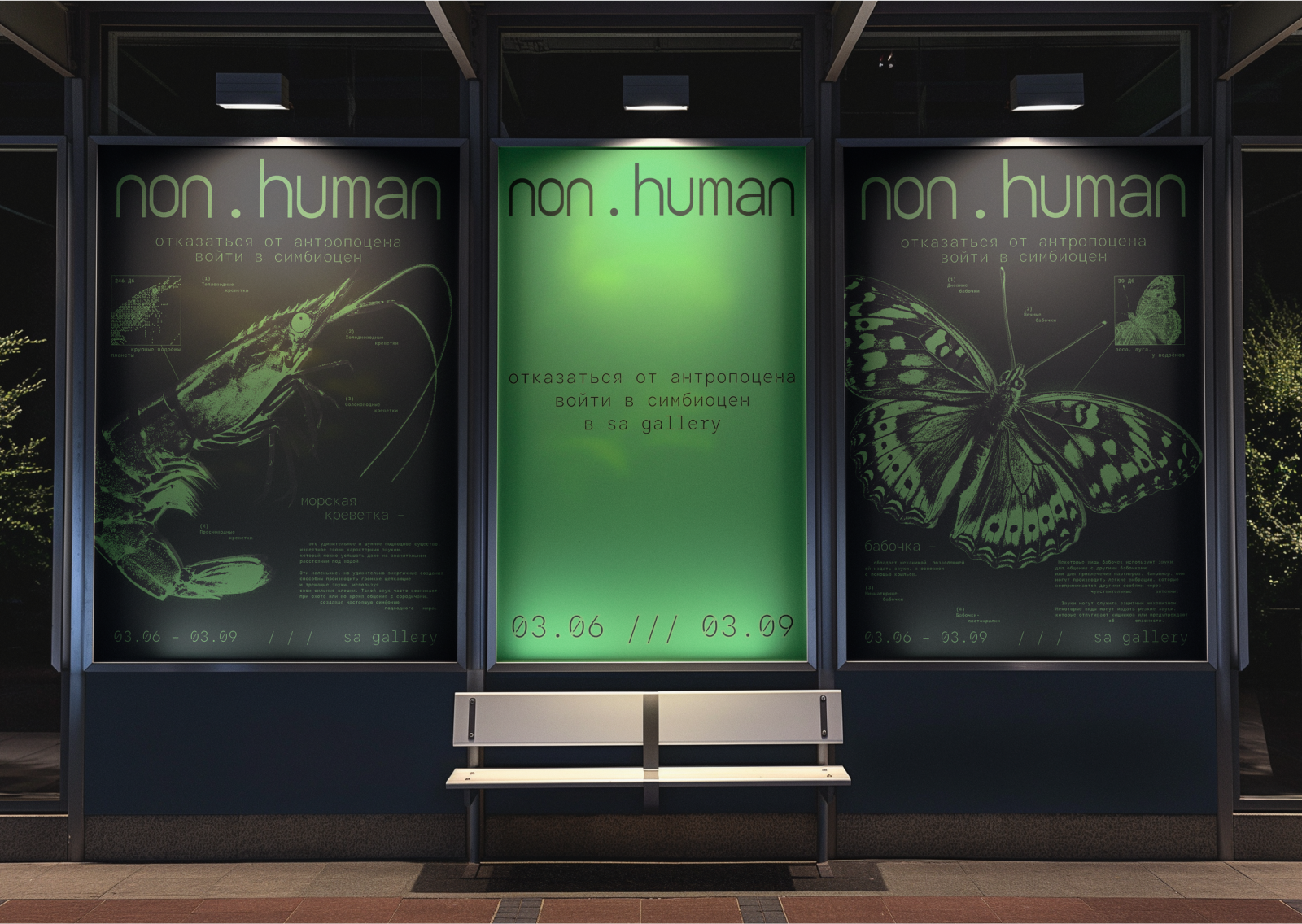 non.human: концепт выставочного проекта — Изображение №2 — Брендинг на Dprofile