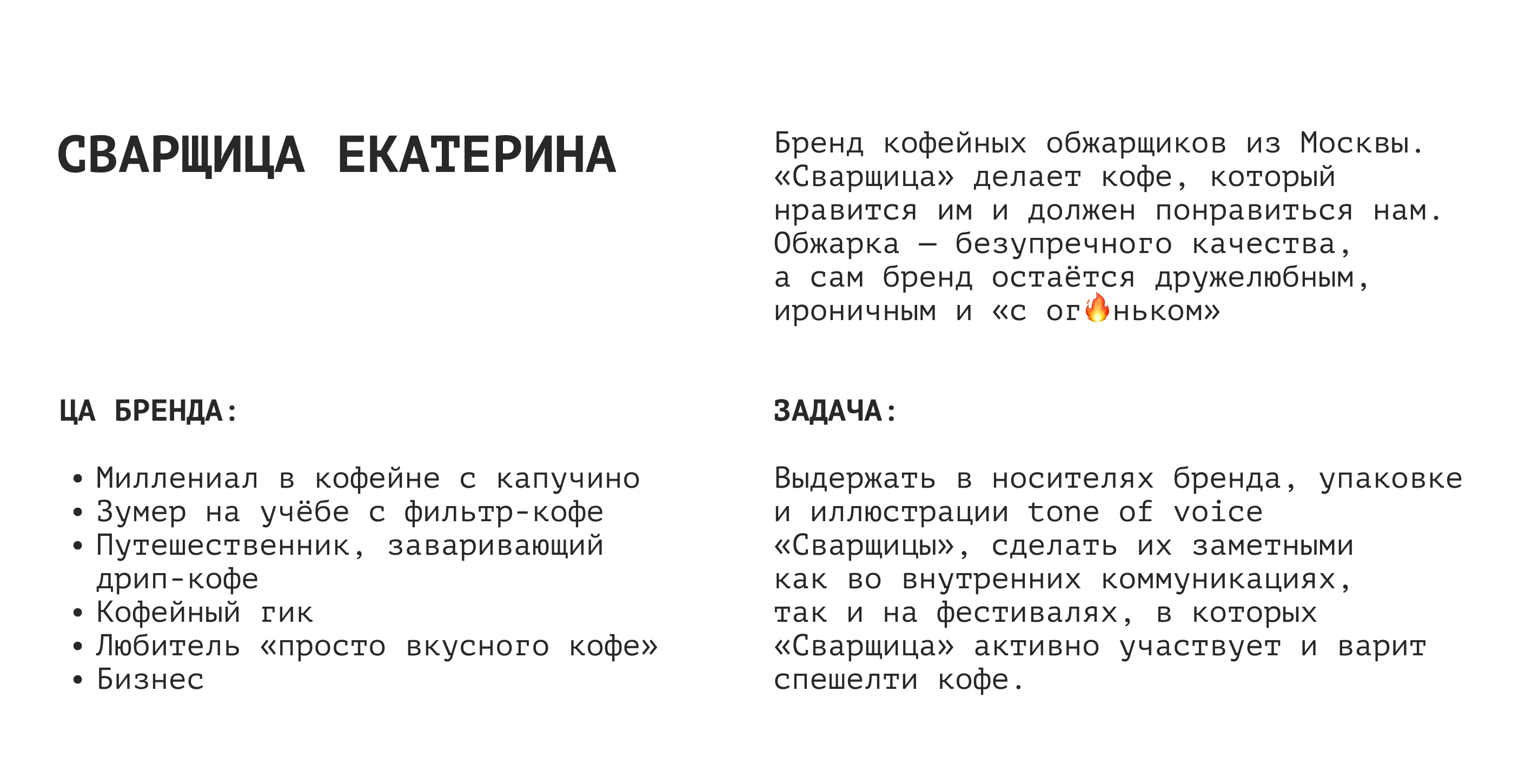 The Welder Catherine: упаковка и полиграфия — Изображение №2 — Брендинг, Графика на Dprofile