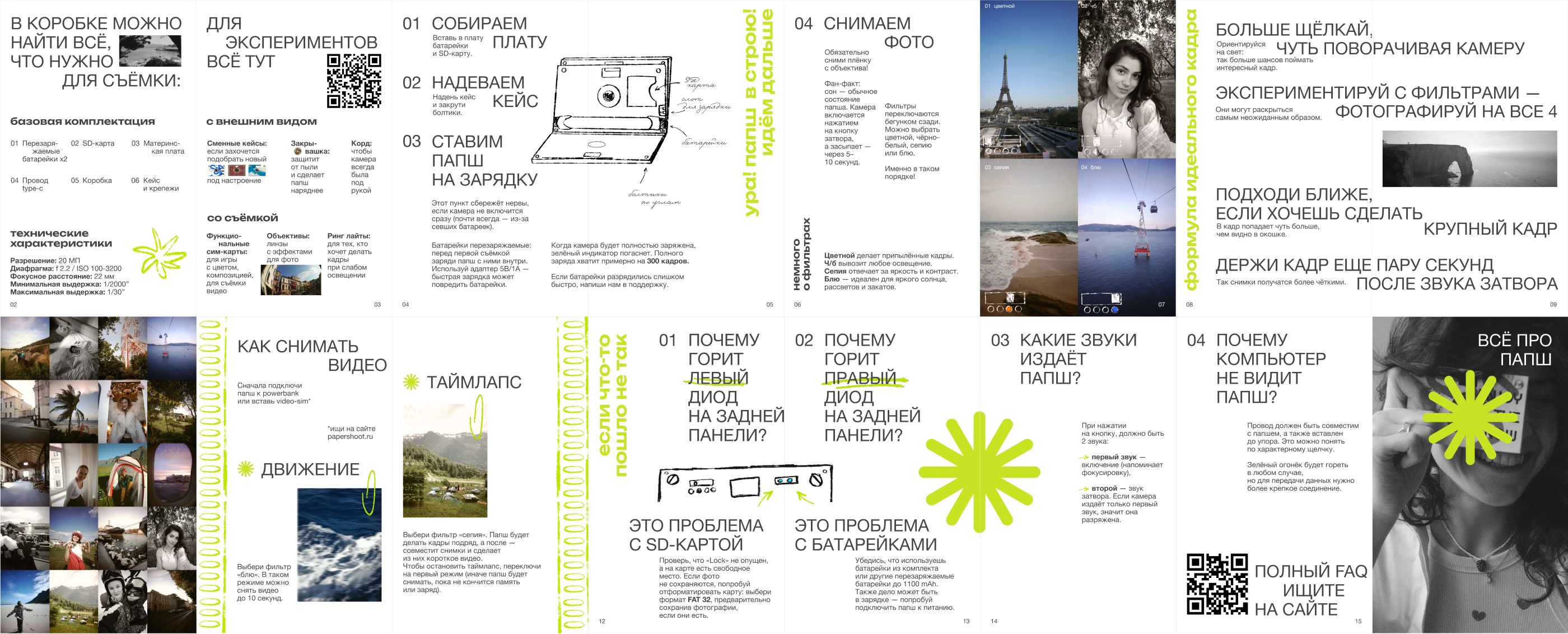 PaperShoot: рестайлинг бренда и упаковка — Изображение №6 — Брендинг на Dprofile