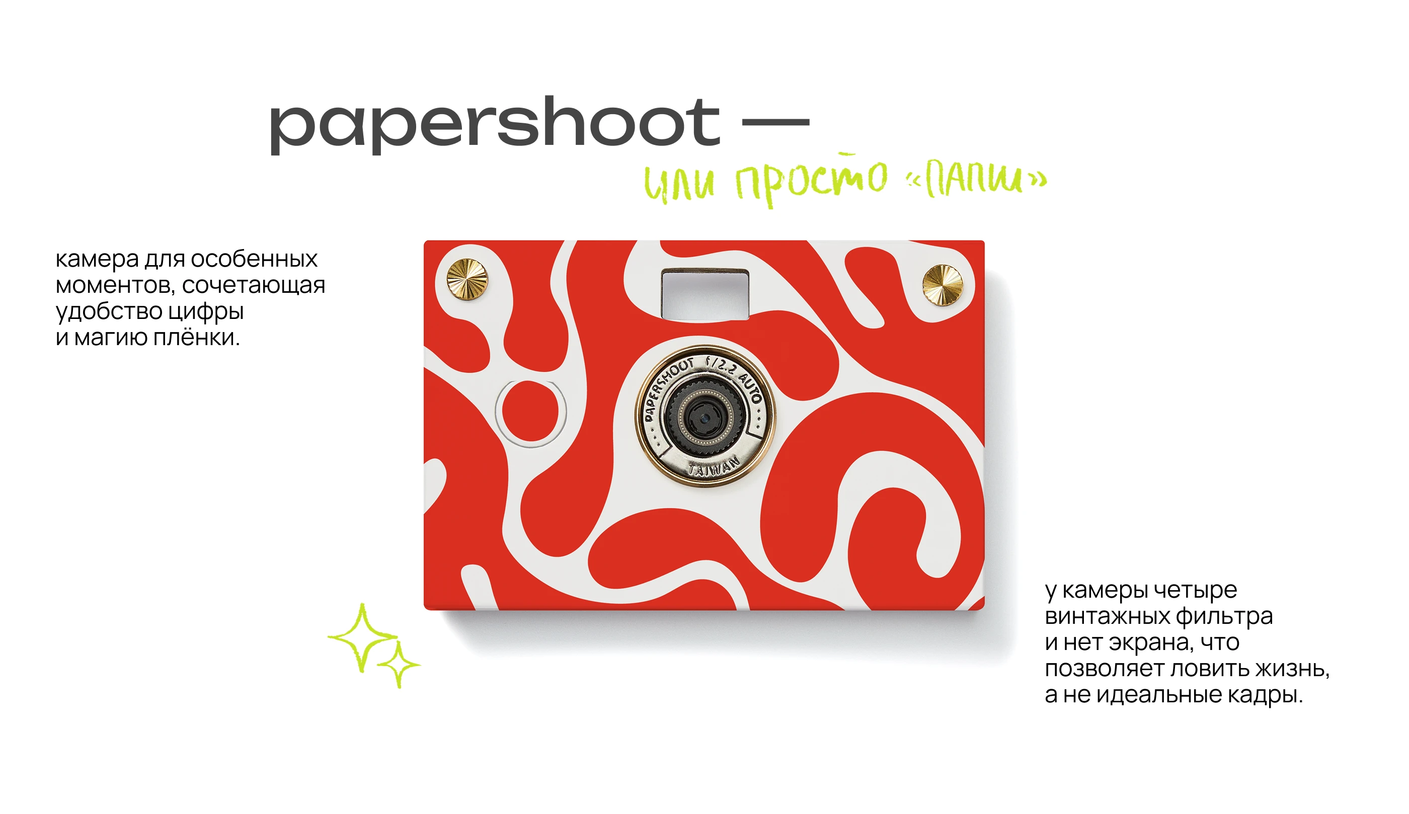 PaperShoot: рестайлинг бренда и упаковка — Изображение №1 — Брендинг на Dprofile
