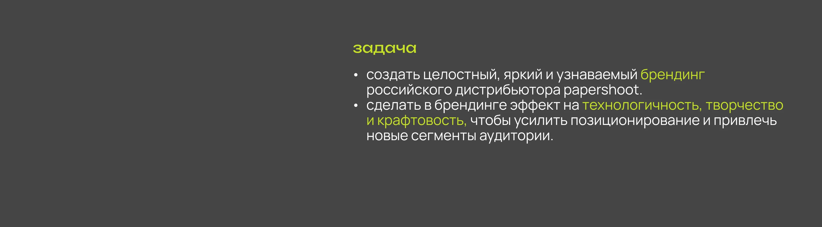 PaperShoot: рестайлинг бренда и упаковка — Изображение №3 — Брендинг на Dprofile