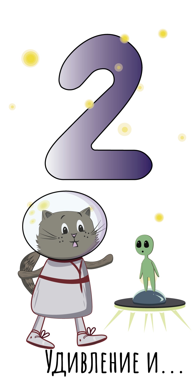 Трудобудень "Космический котик" — Изображение №4 — Иллюстрация, Графика на Dprofile