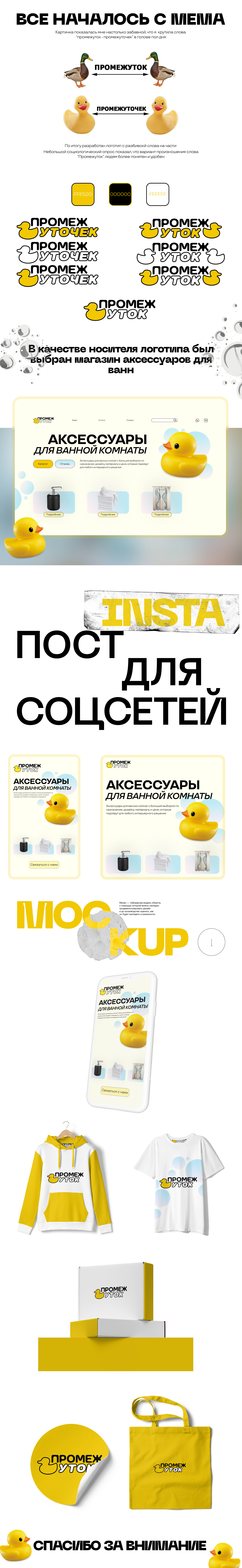 ПромежУток - логотип и фирменный стиль по мему — Изображение №1 — Брендинг на Dprofile
