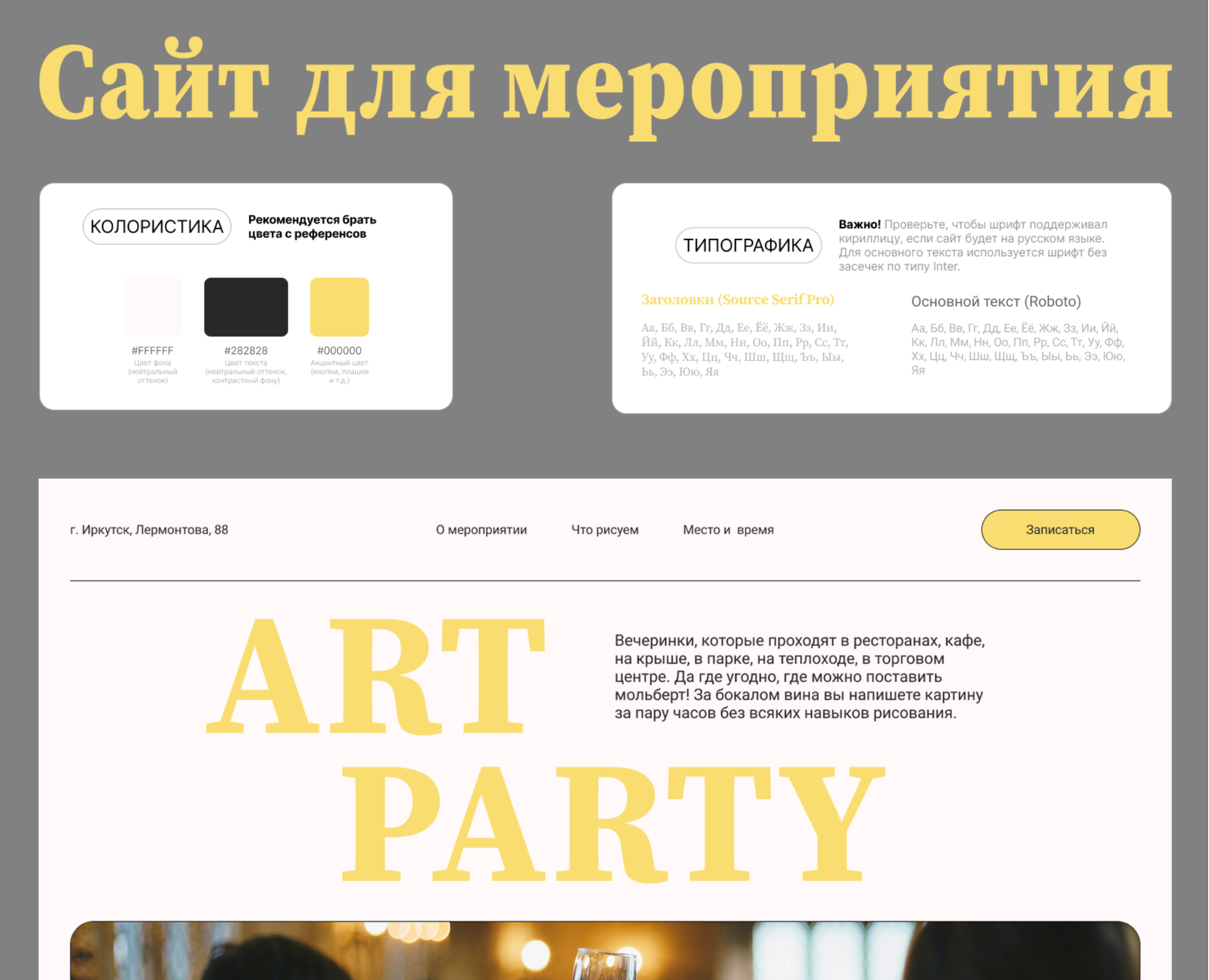 Сайт для мероприятия ArtParty — Интерфейсы, Брендинг на Dprofile