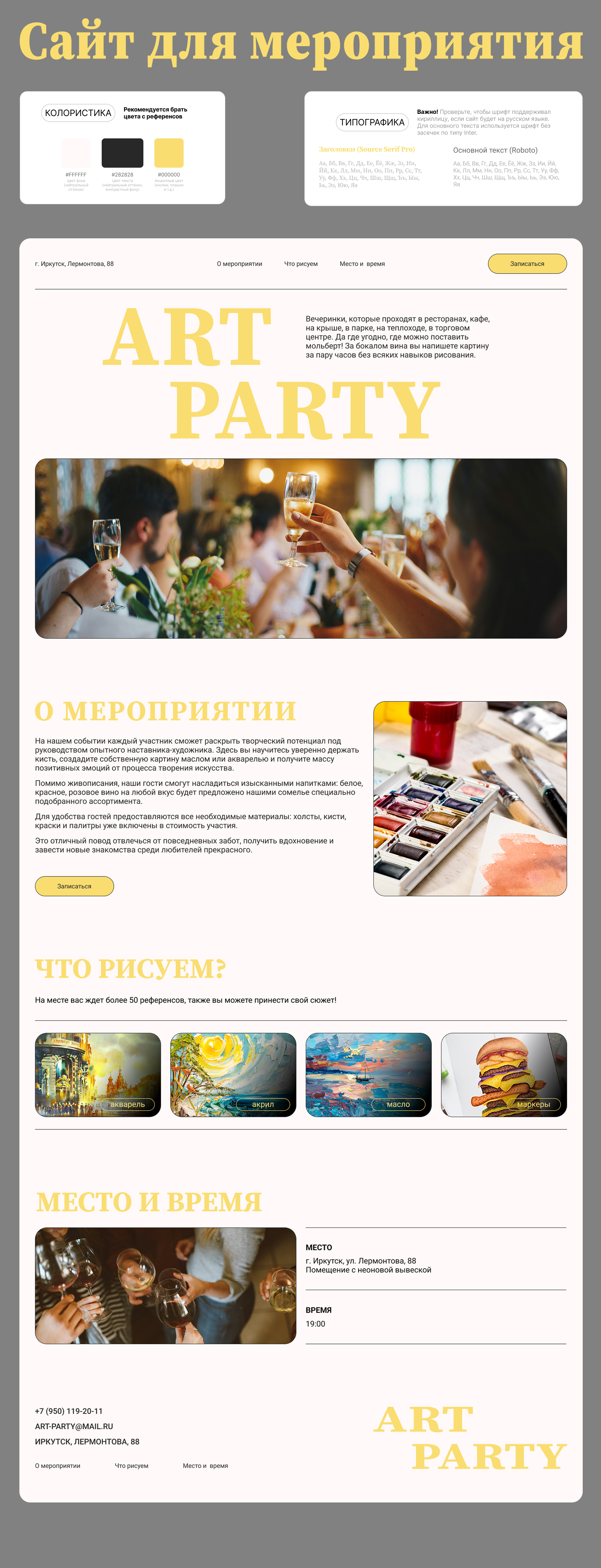 Сайт для мероприятия ArtParty — Изображение №1 — Интерфейсы, Брендинг на Dprofile