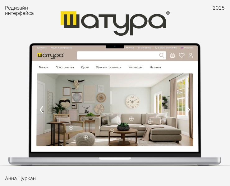 ШАТУРА | Мебельный интернет-магазин — Интерфейсы на Dprofile
