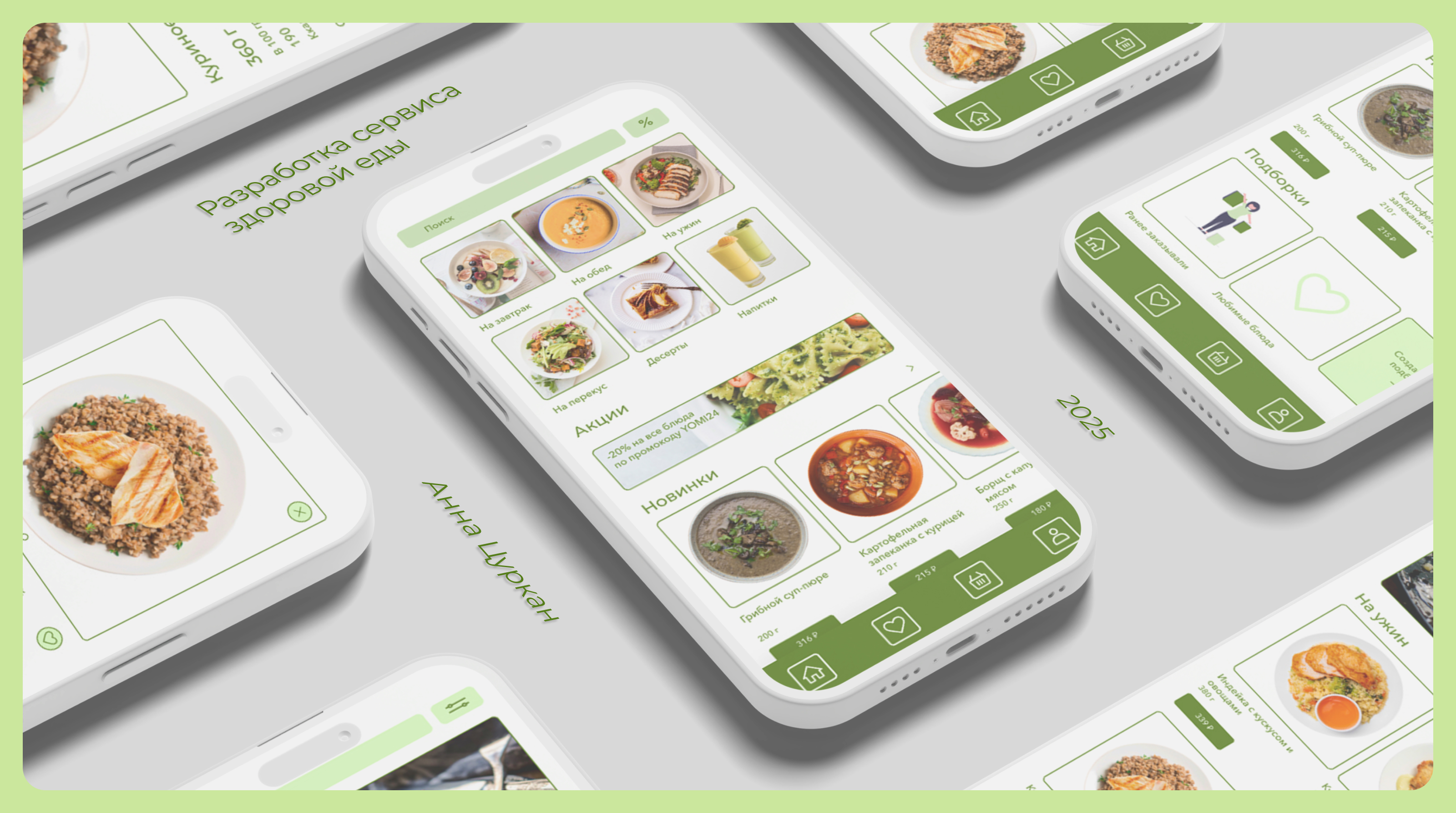 YourMeal I Разработка сервиса здоровой еды — Изображение №1 — Интерфейсы на Dprofile
