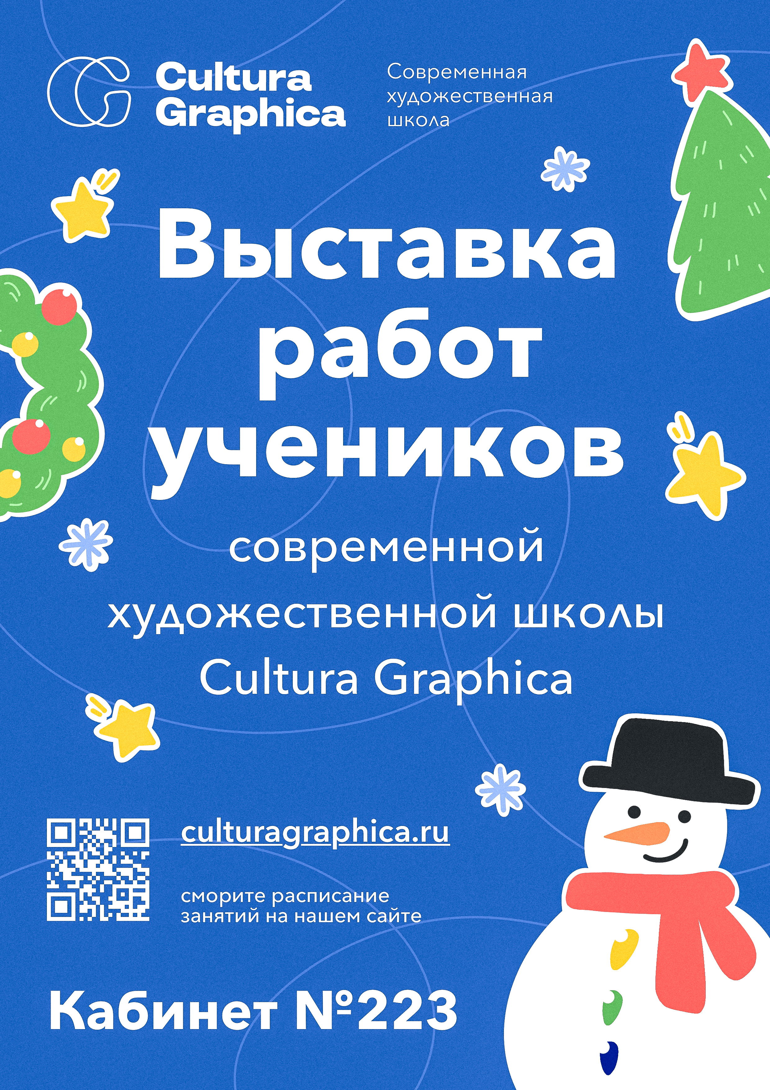 Афиша к выставке детских рисунков — Изображение №2 — Графика на Dprofile