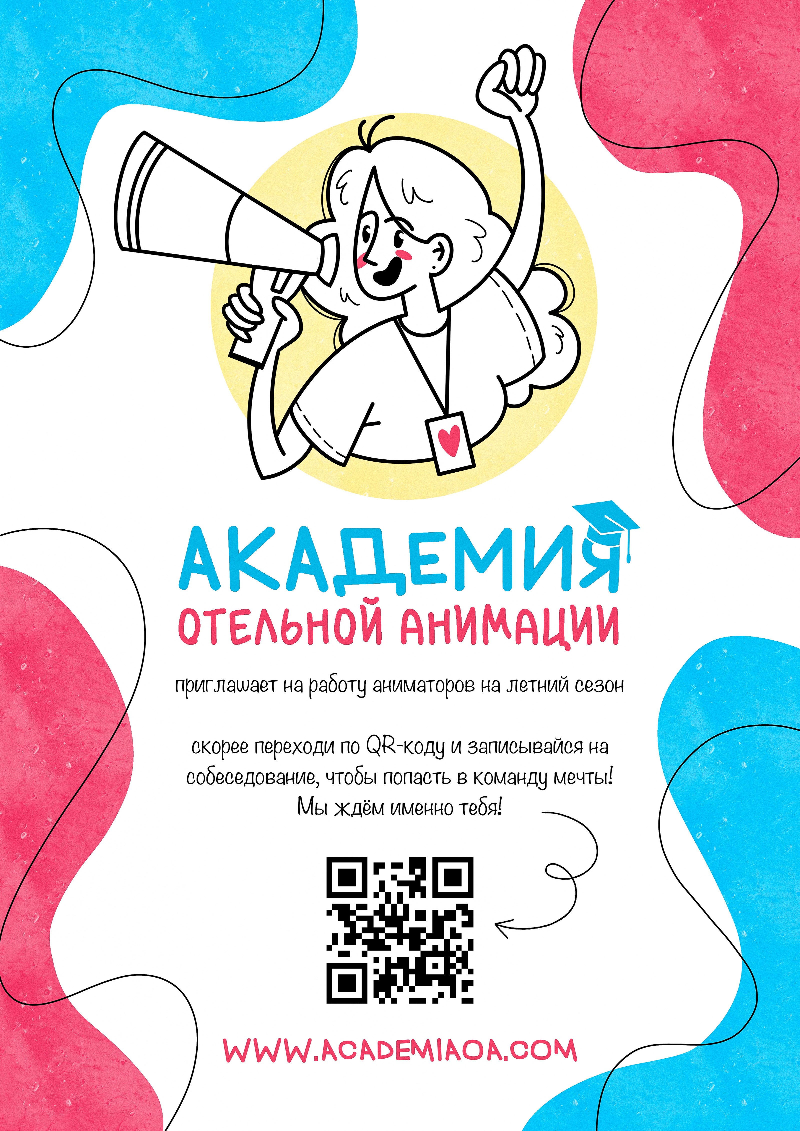 Плакат | Академия Отельной Анимации — Изображение №2 — Брендинг, Графика на Dprofile