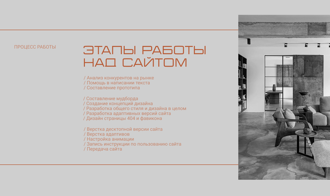 Сайт для студии дизайна интерьера — Изображение №3 — Интерфейсы на Dprofile