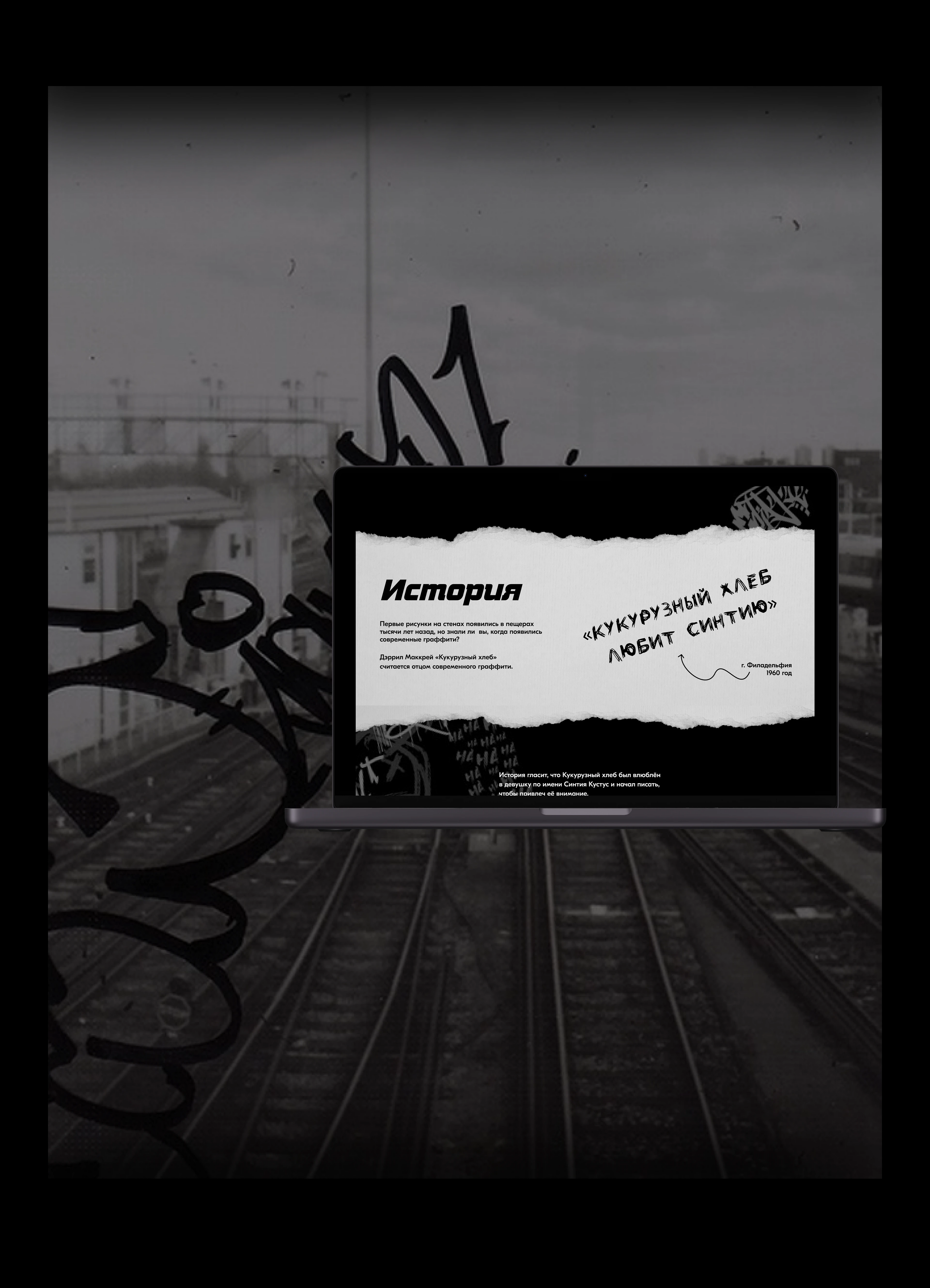 Сайт для сообщества уличных художников — Изображение №3 — Интерфейсы на Dprofile