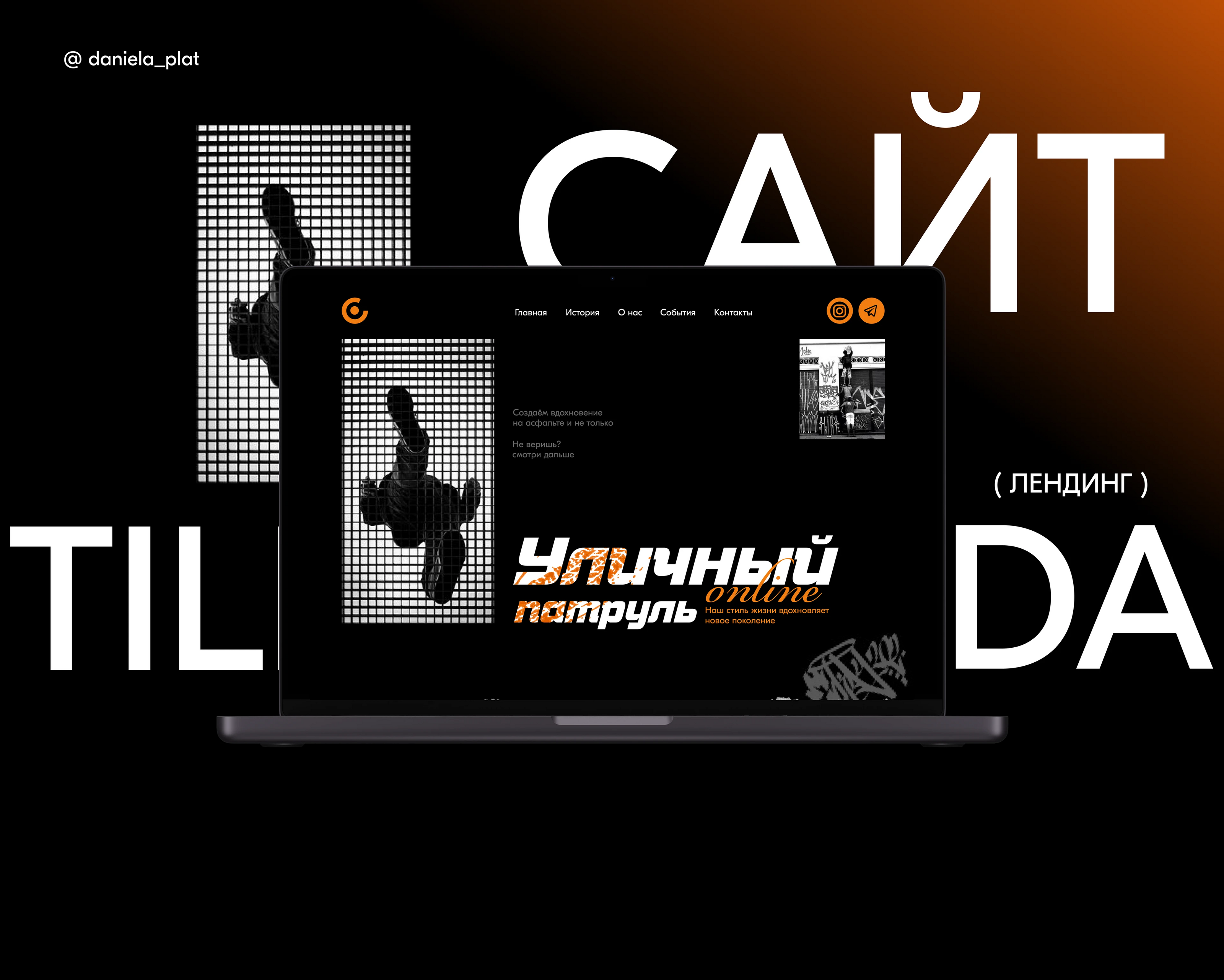 Сайт для сообщества уличных художников — Изображение №1 — Интерфейсы на Dprofile