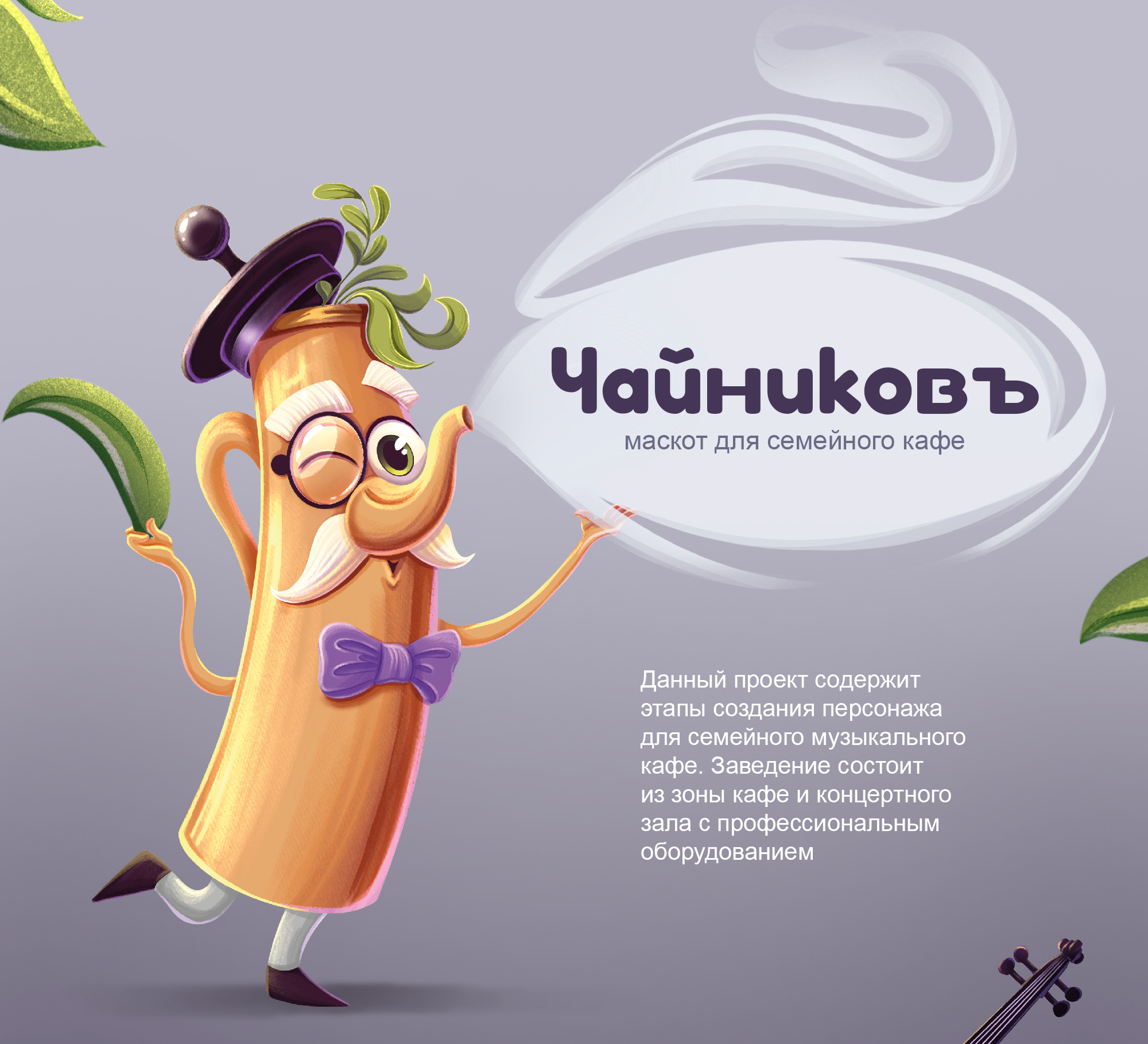 Дизайн персонажа для семейного кафе — Изображение №1 — Брендинг, Иллюстрация на Dprofile