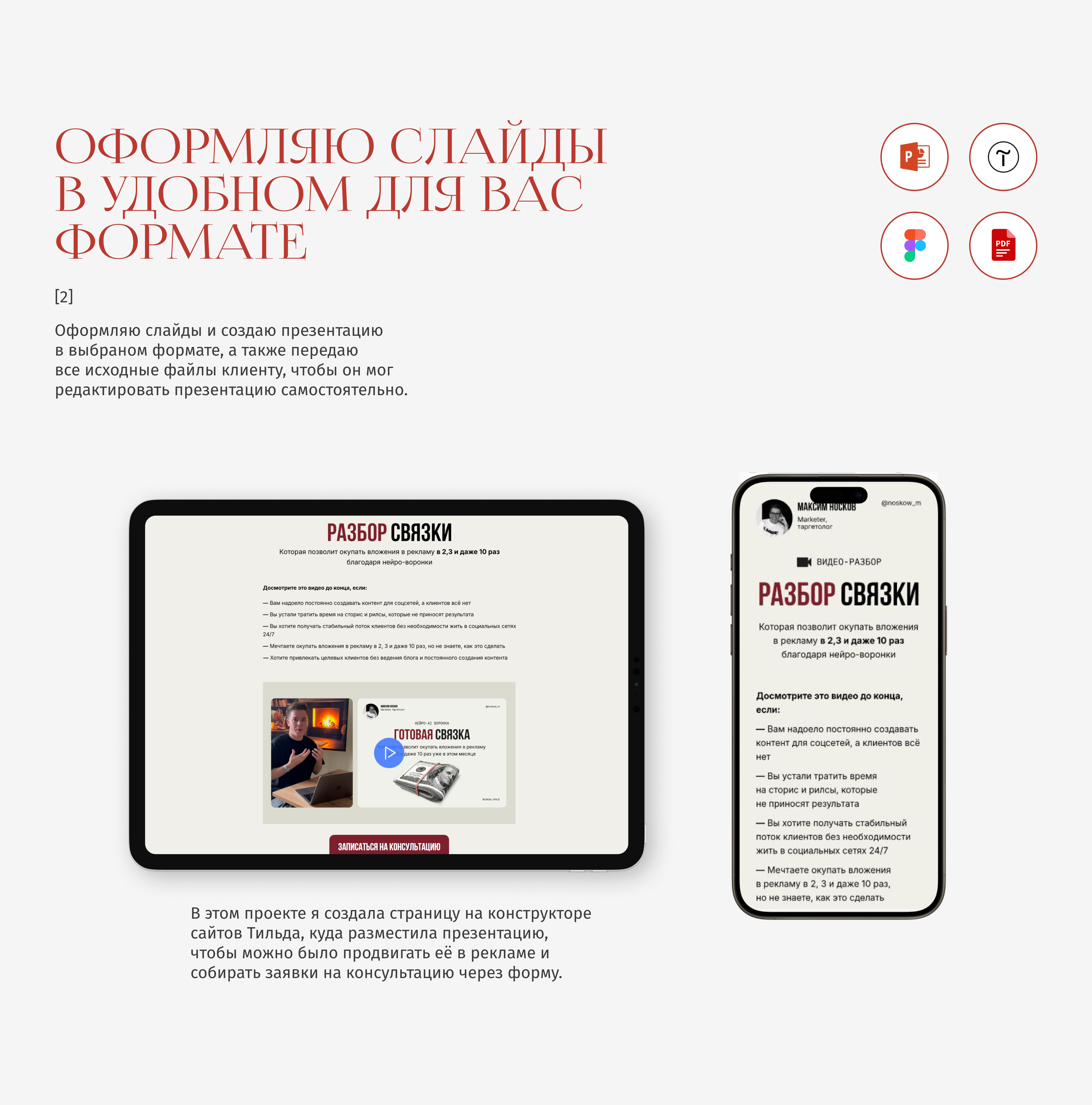 Дизайн презентаций - Портфолио | Presentation Portfolio — Изображение №3 — Маркетинг на Dprofile
