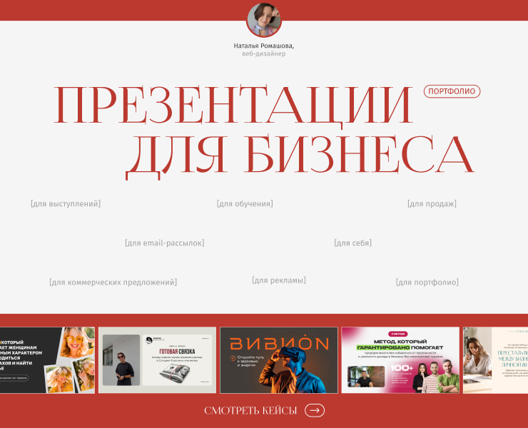 Дизайн презентаций - Портфолио | Presentation Portfolio — Маркетинг на Dprofile