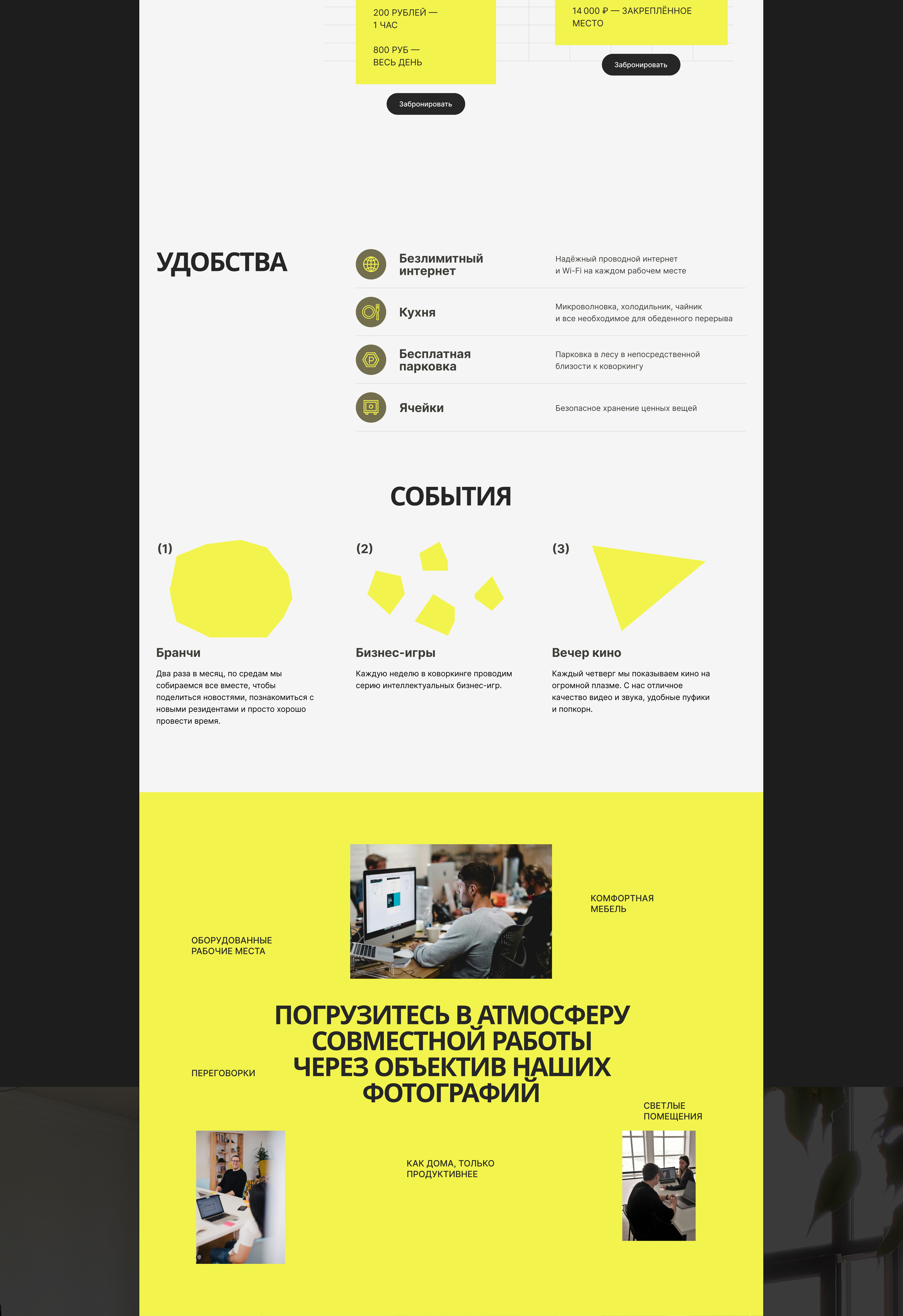 Лендинг для коворкинга | Coworking website design — Изображение №2 — Интерфейсы на Dprofile