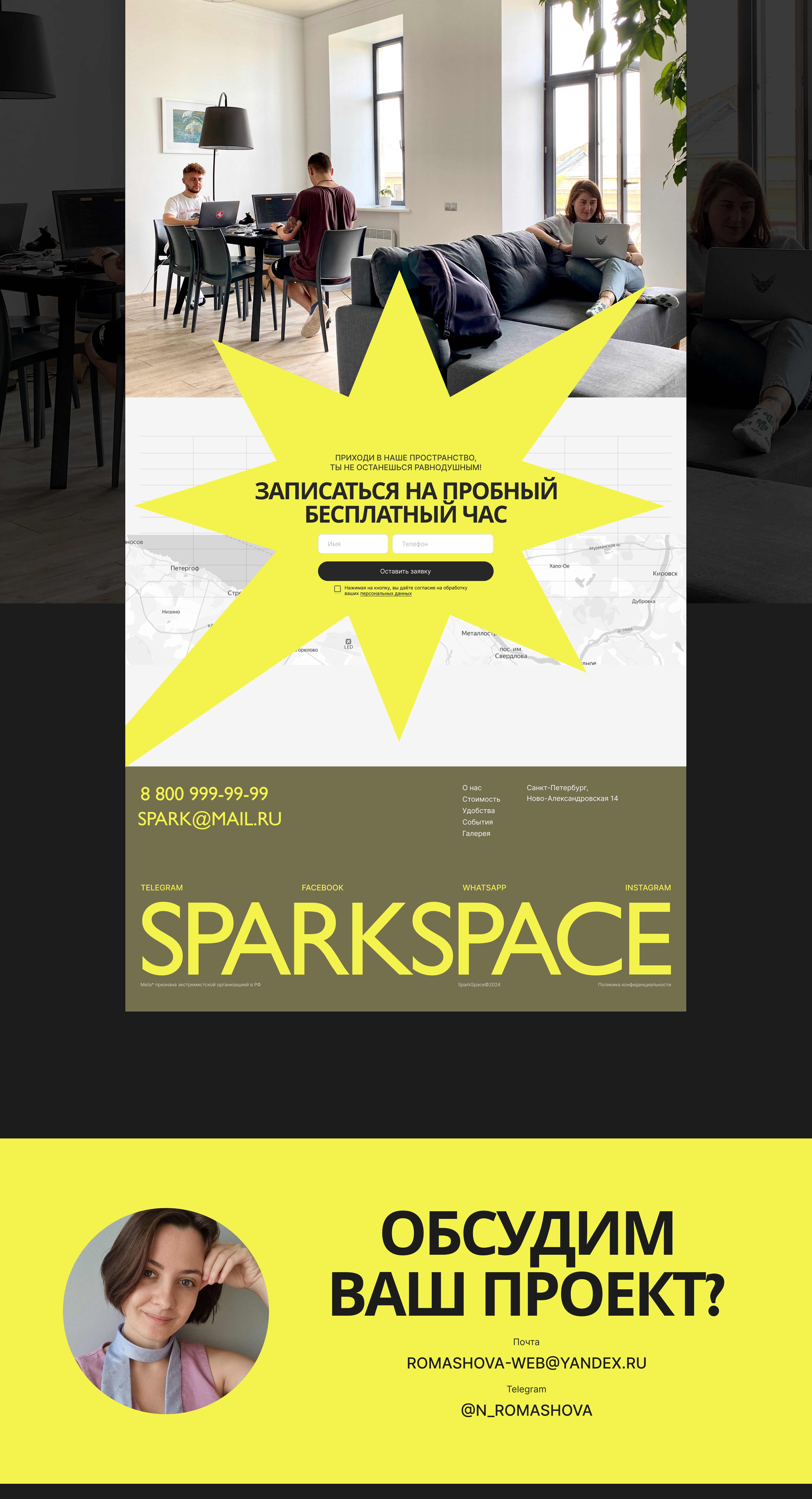 Лендинг для коворкинга | Coworking website design — Изображение №3 — Интерфейсы на Dprofile