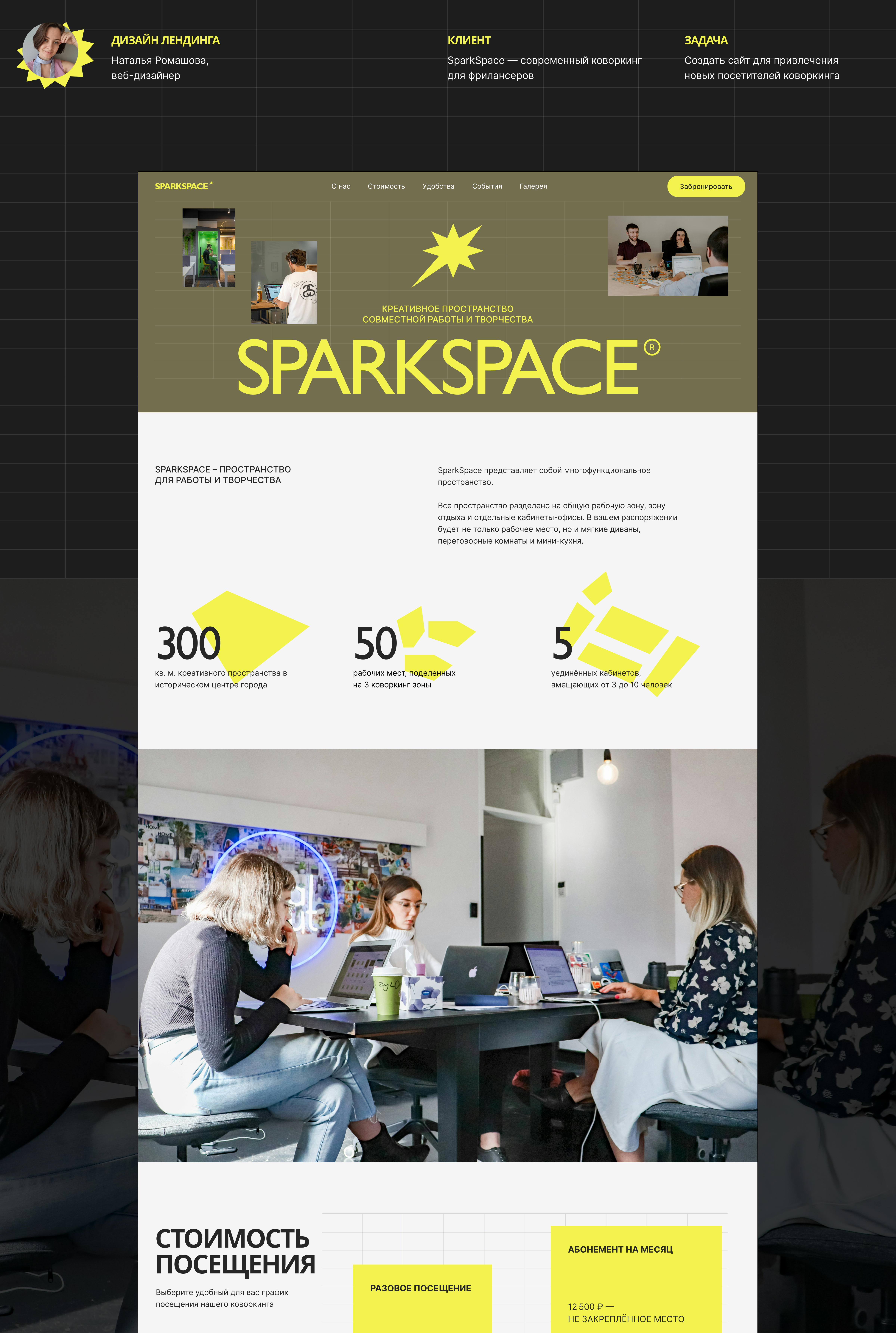 Лендинг для коворкинга | Coworking website design — Изображение №1 — Интерфейсы на Dprofile