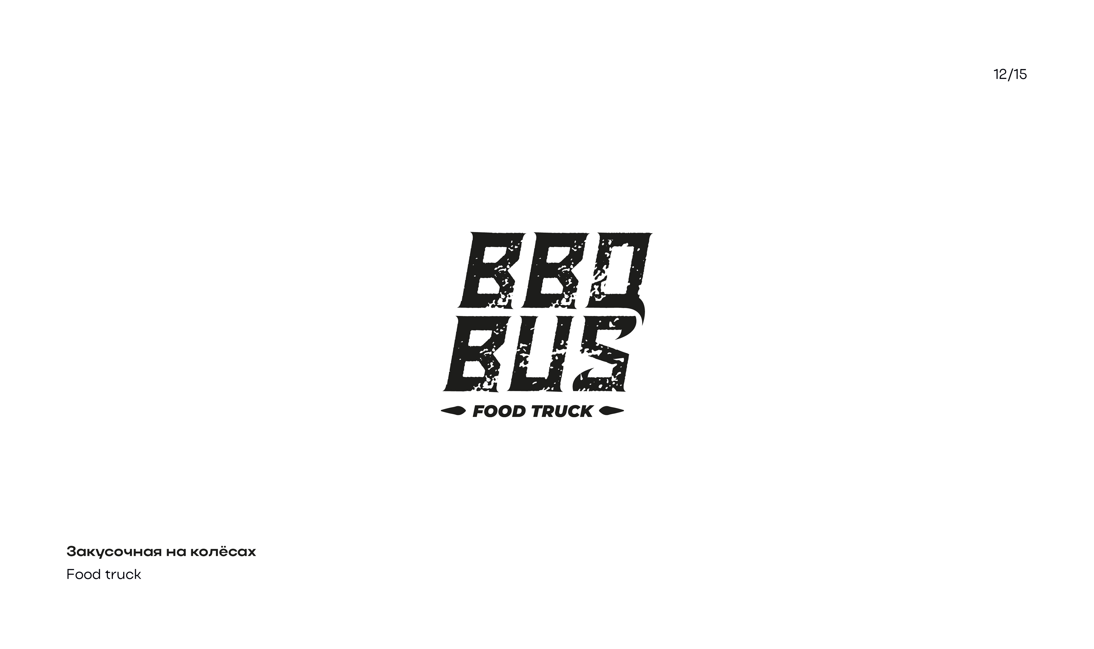 Logofolio 23-24 | Логофолио — Изображение №13 — Брендинг на Dprofile
