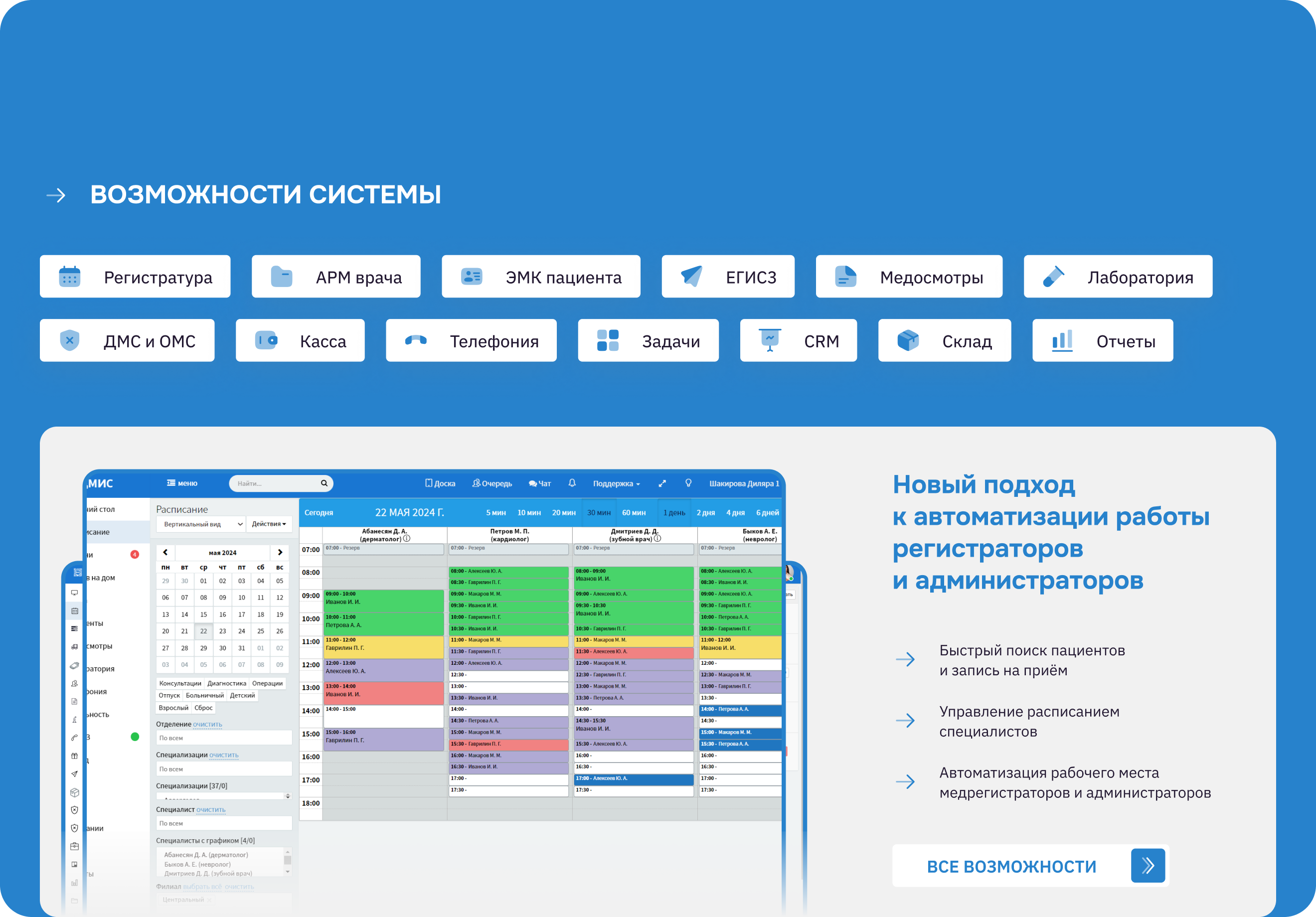 MEDMIS-cистема управления клиникой — Изображение №6 — Интерфейсы, Анимация на Dprofile