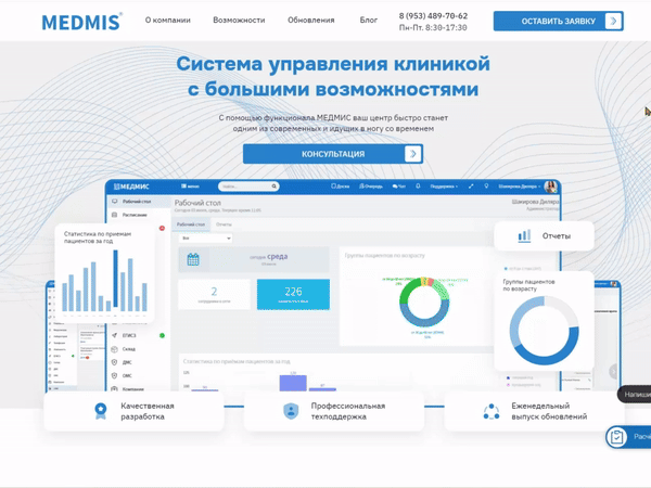 MEDMIS-cистема управления клиникой — Изображение №5 — Интерфейсы, Анимация на Dprofile