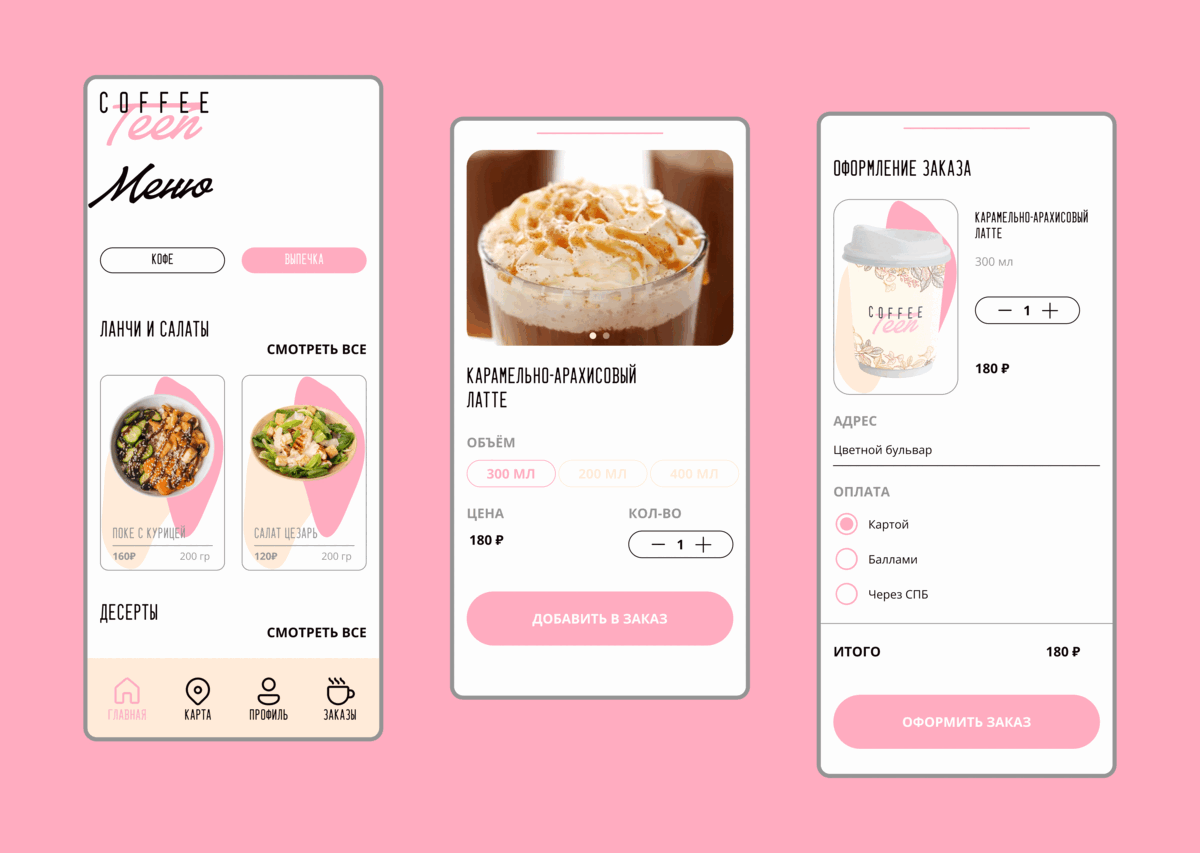 Mobile app Coffee — Изображение №3 — Интерфейсы на Dprofile