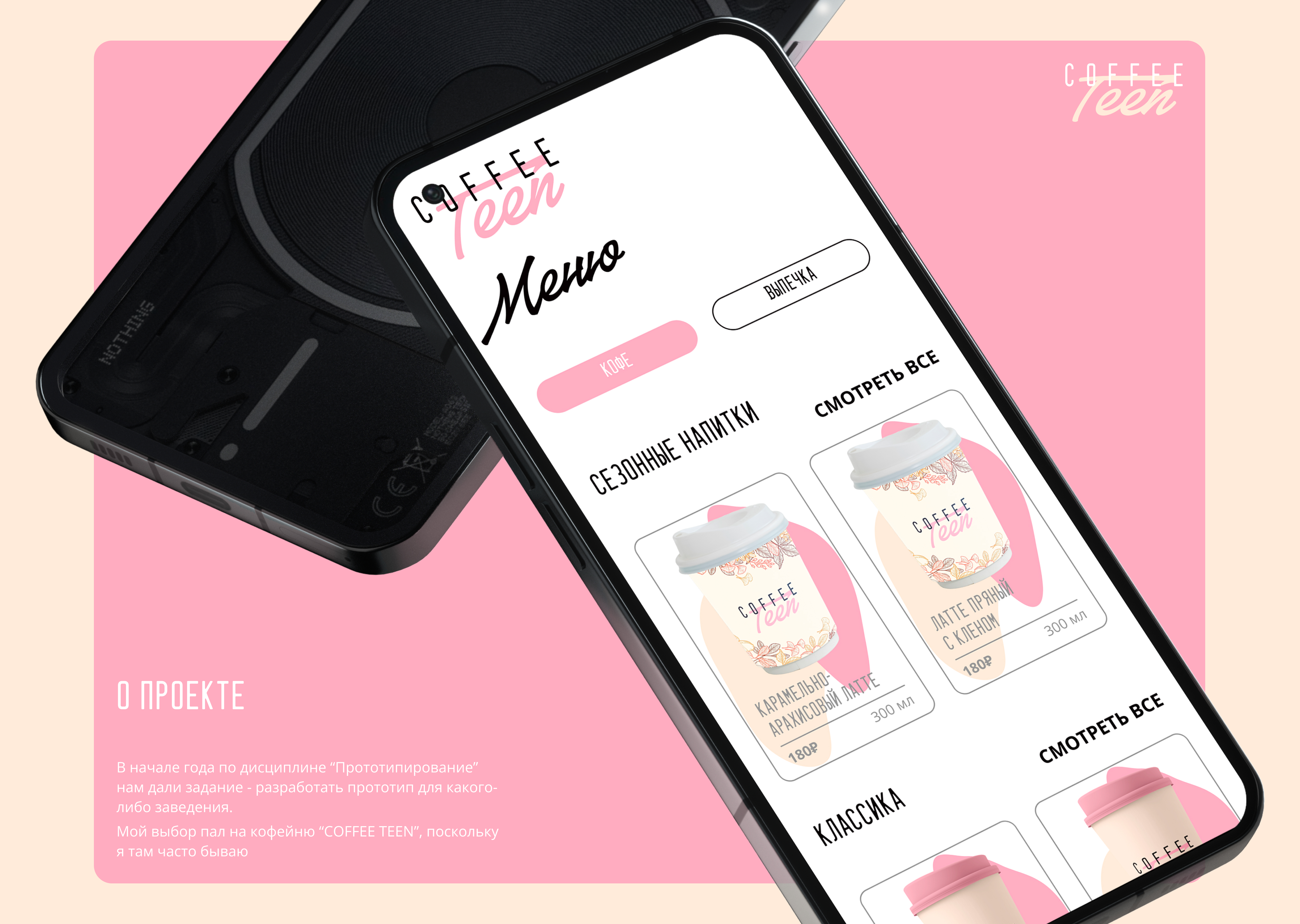 Mobile app Coffee — Изображение №1 — Интерфейсы на Dprofile
