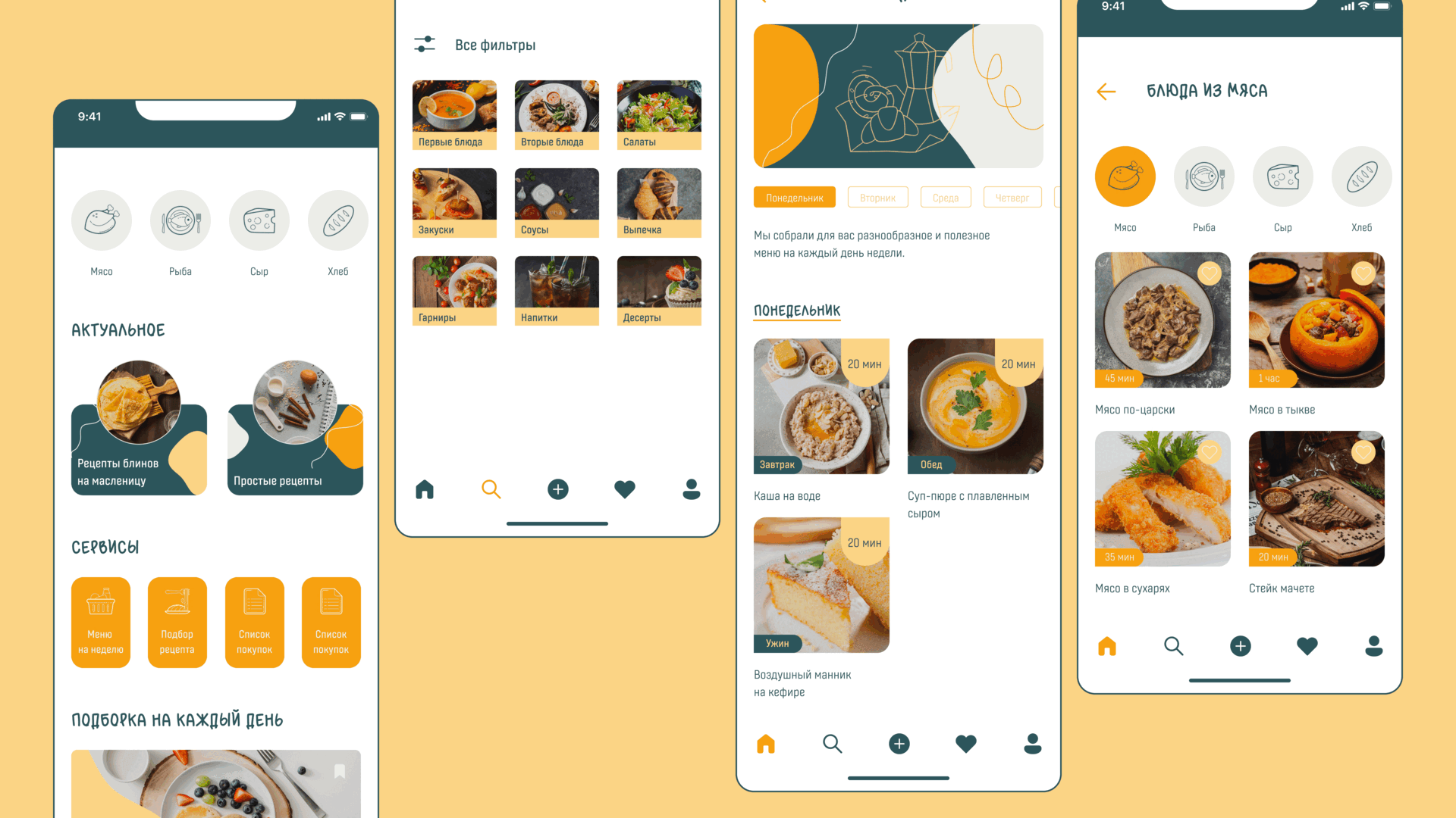 Mobile app food recipe — Изображение №8 — Интерфейсы на Dprofile