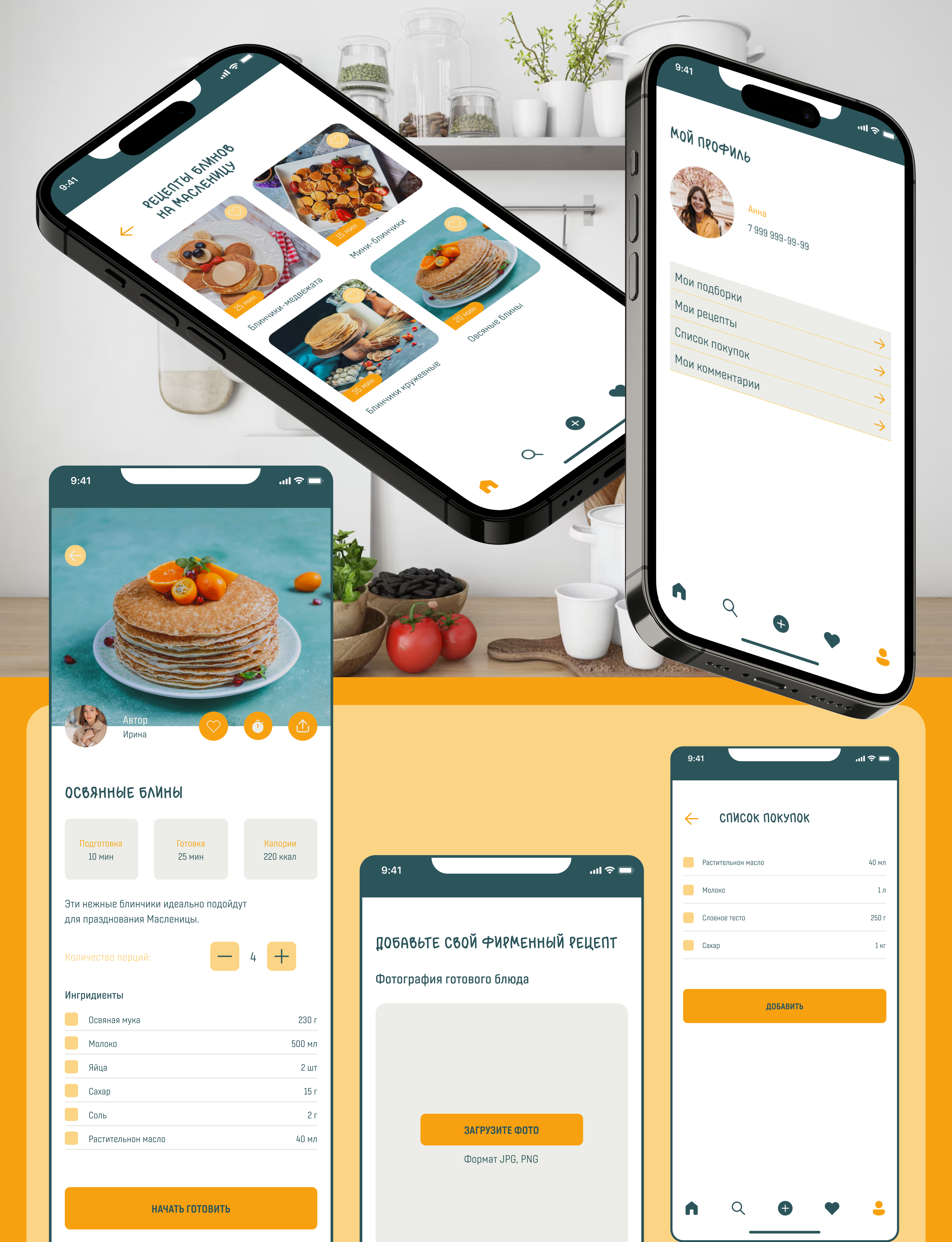 Mobile app food recipe — Изображение №9 — Интерфейсы на Dprofile