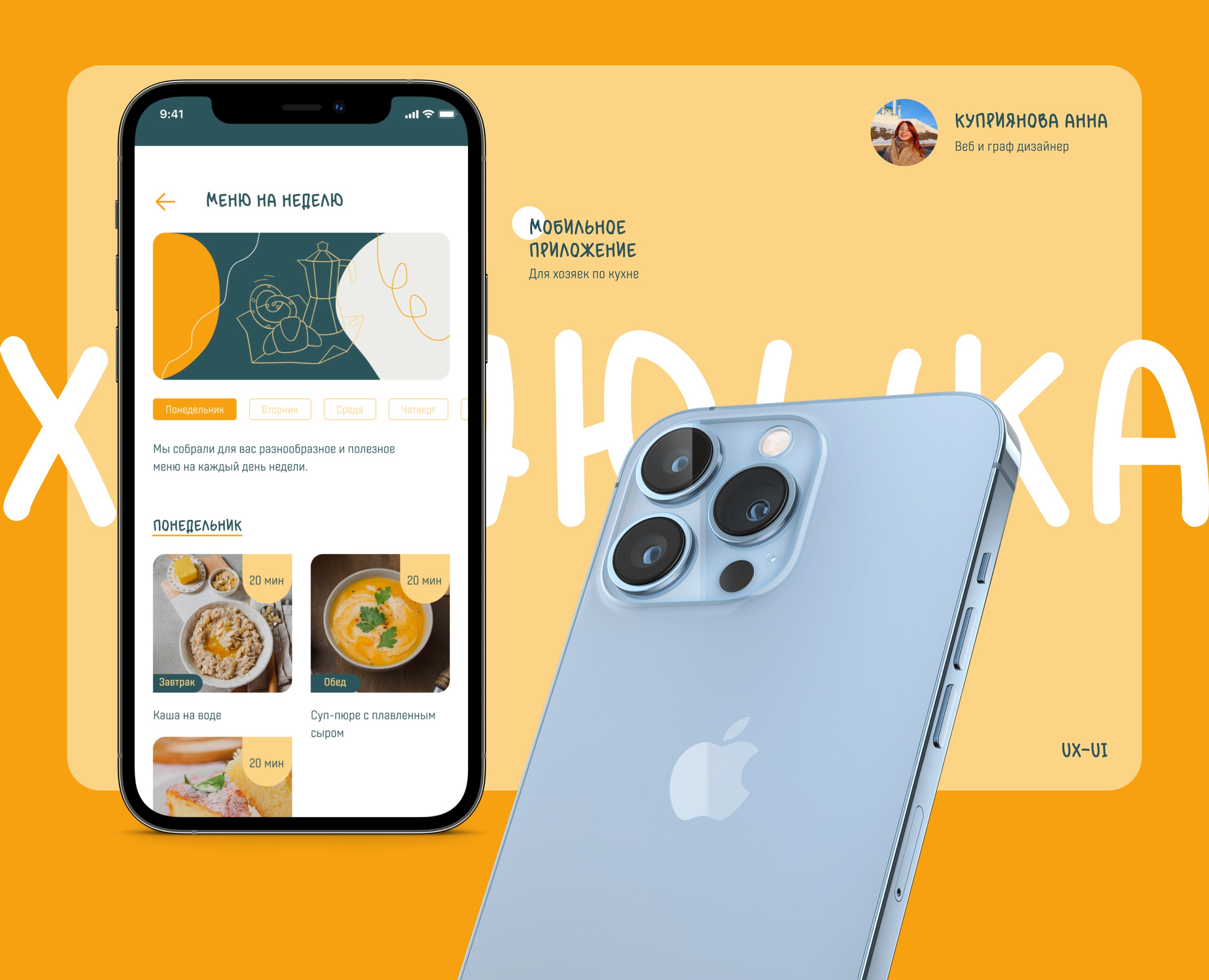 Mobile app food recipe — Интерфейсы на Dprofile