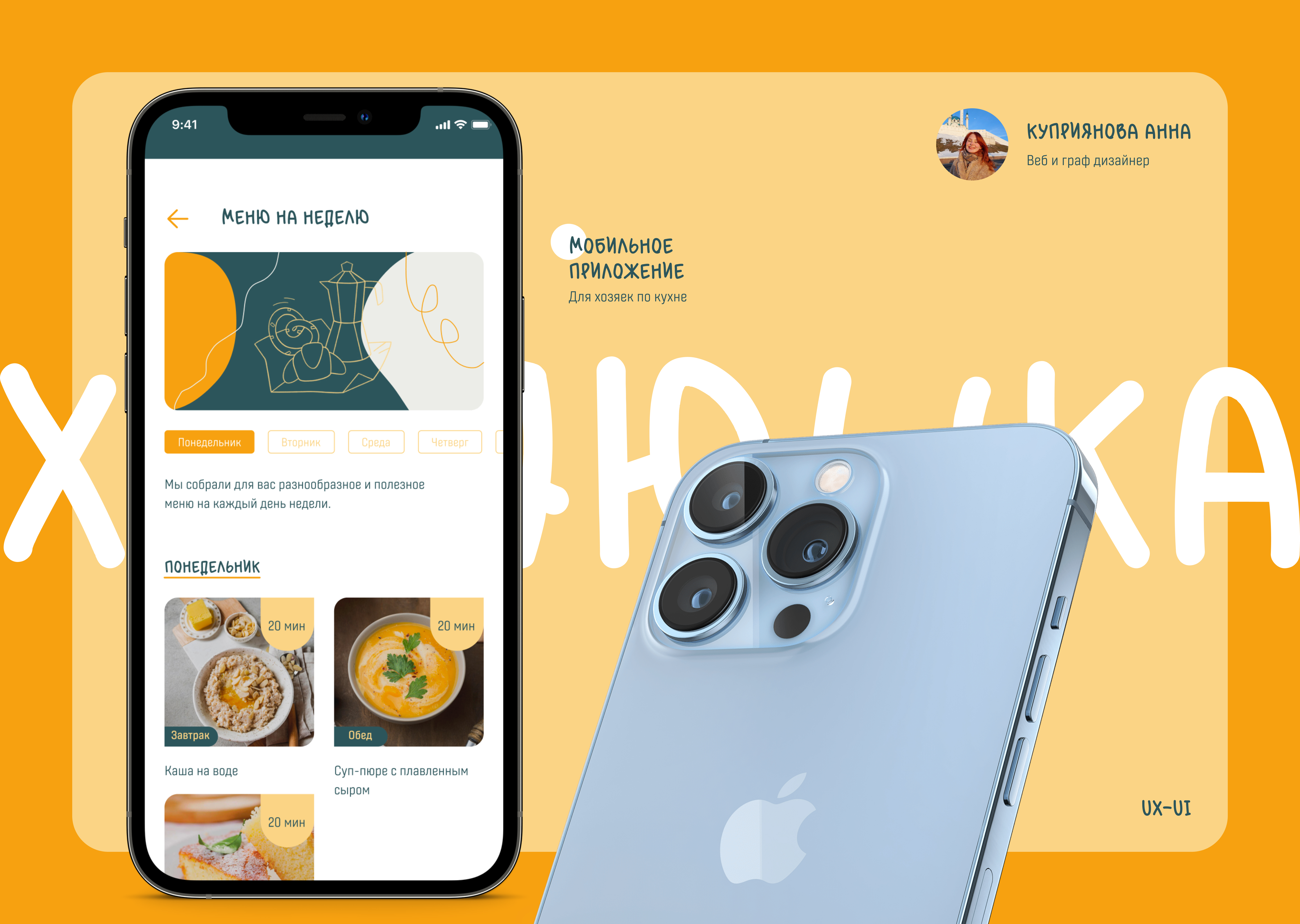 Mobile app food recipe — Изображение №1 — Интерфейсы на Dprofile