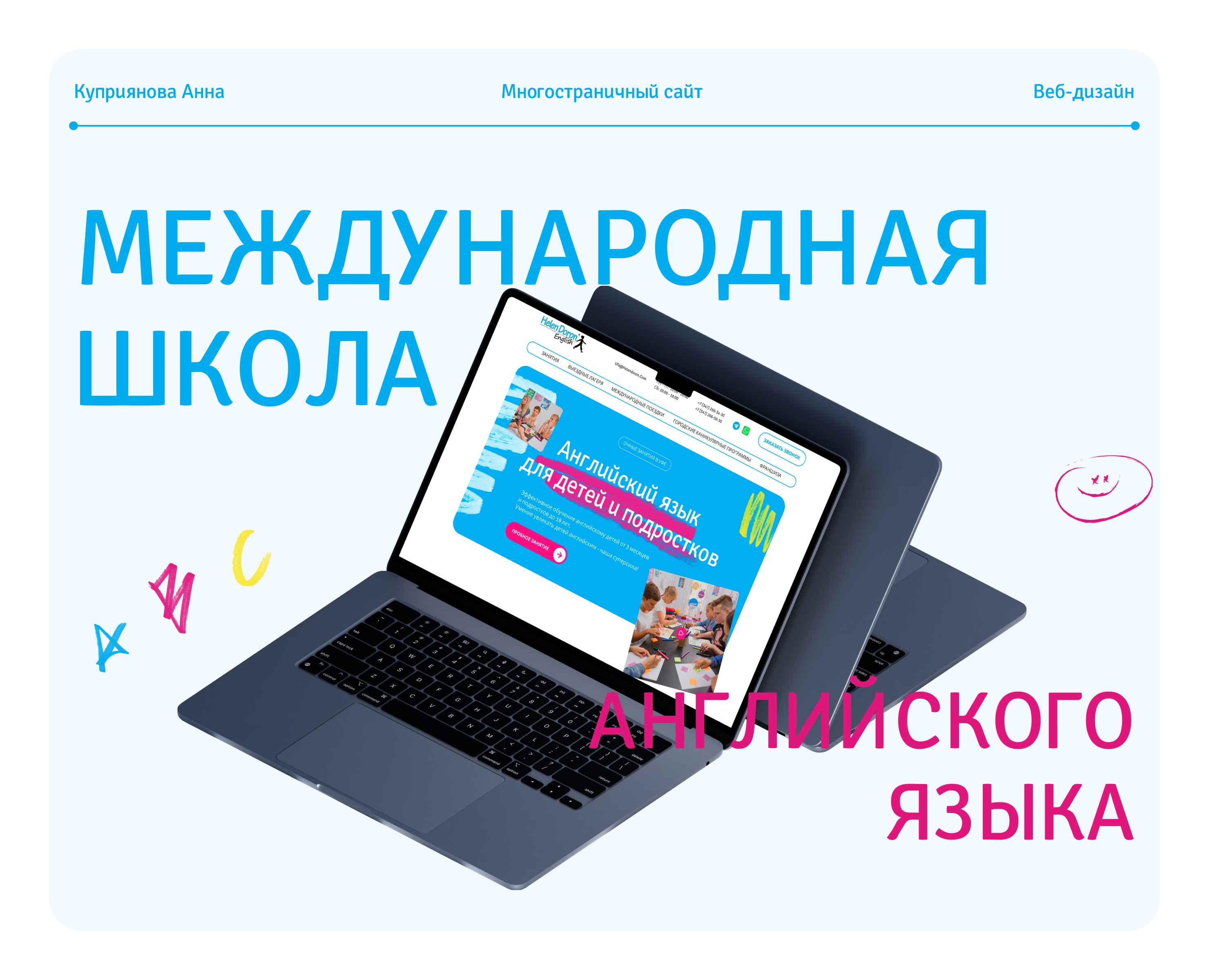 Многостраничный сайт для школы английского языка — Интерфейсы на Dprofile