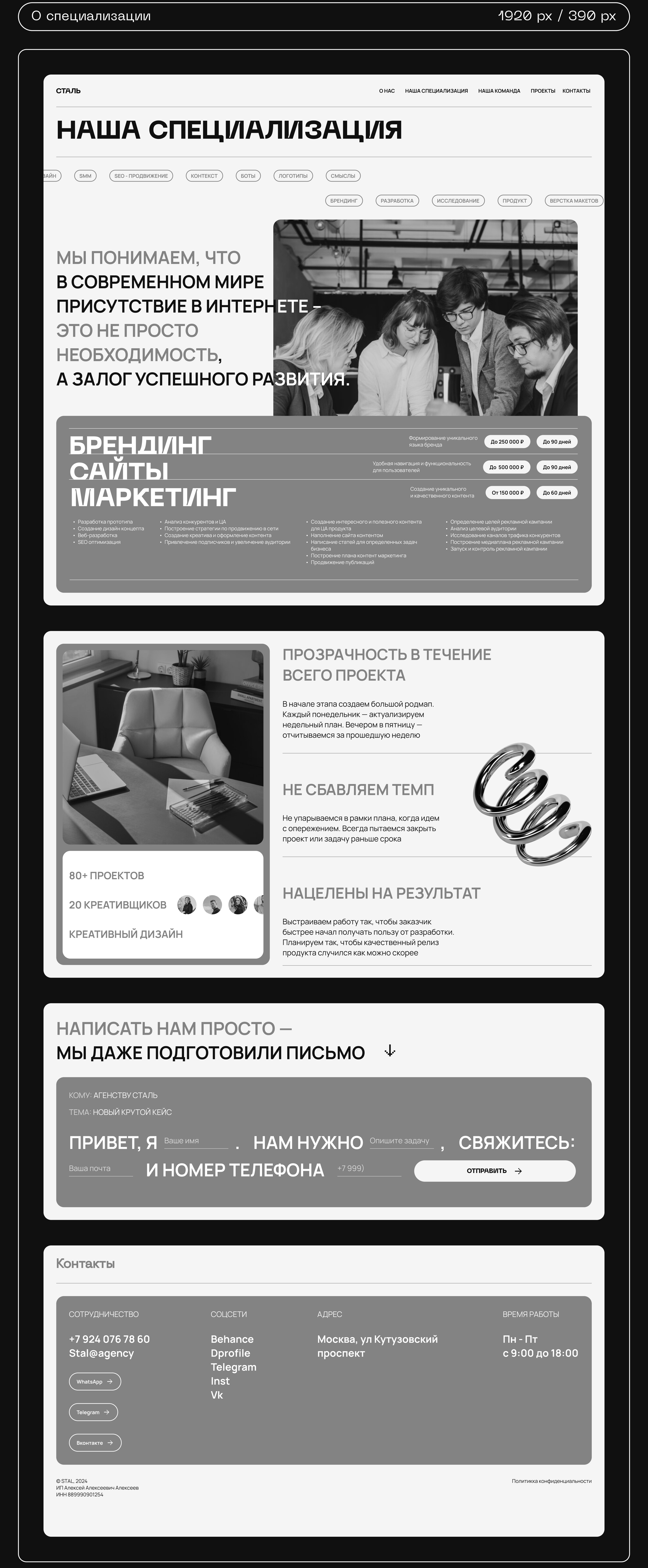Креативное агентство "СТАЛЬ" — Изображение №13 — Интерфейсы на Dprofile