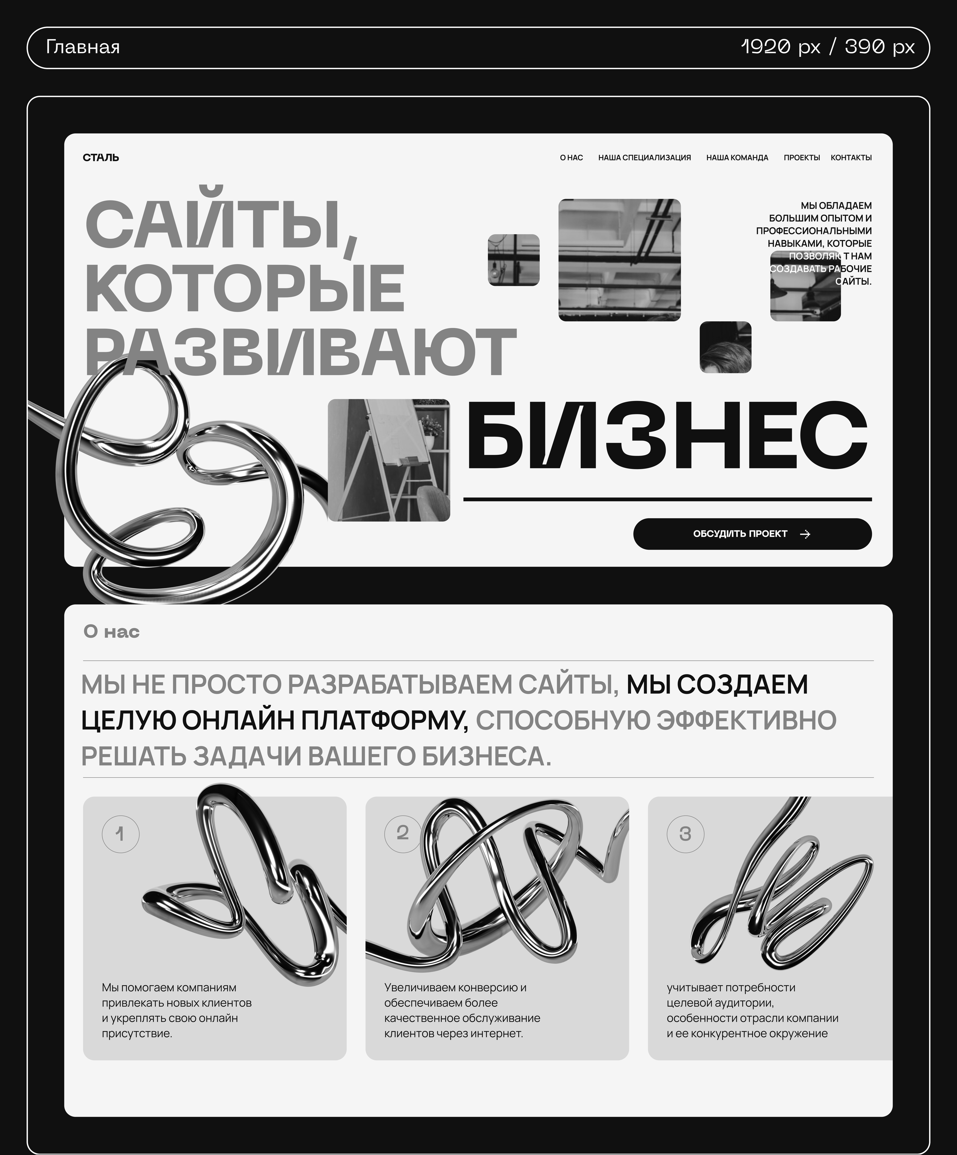 Креативное агентство "СТАЛЬ" — Изображение №2 — Интерфейсы на Dprofile