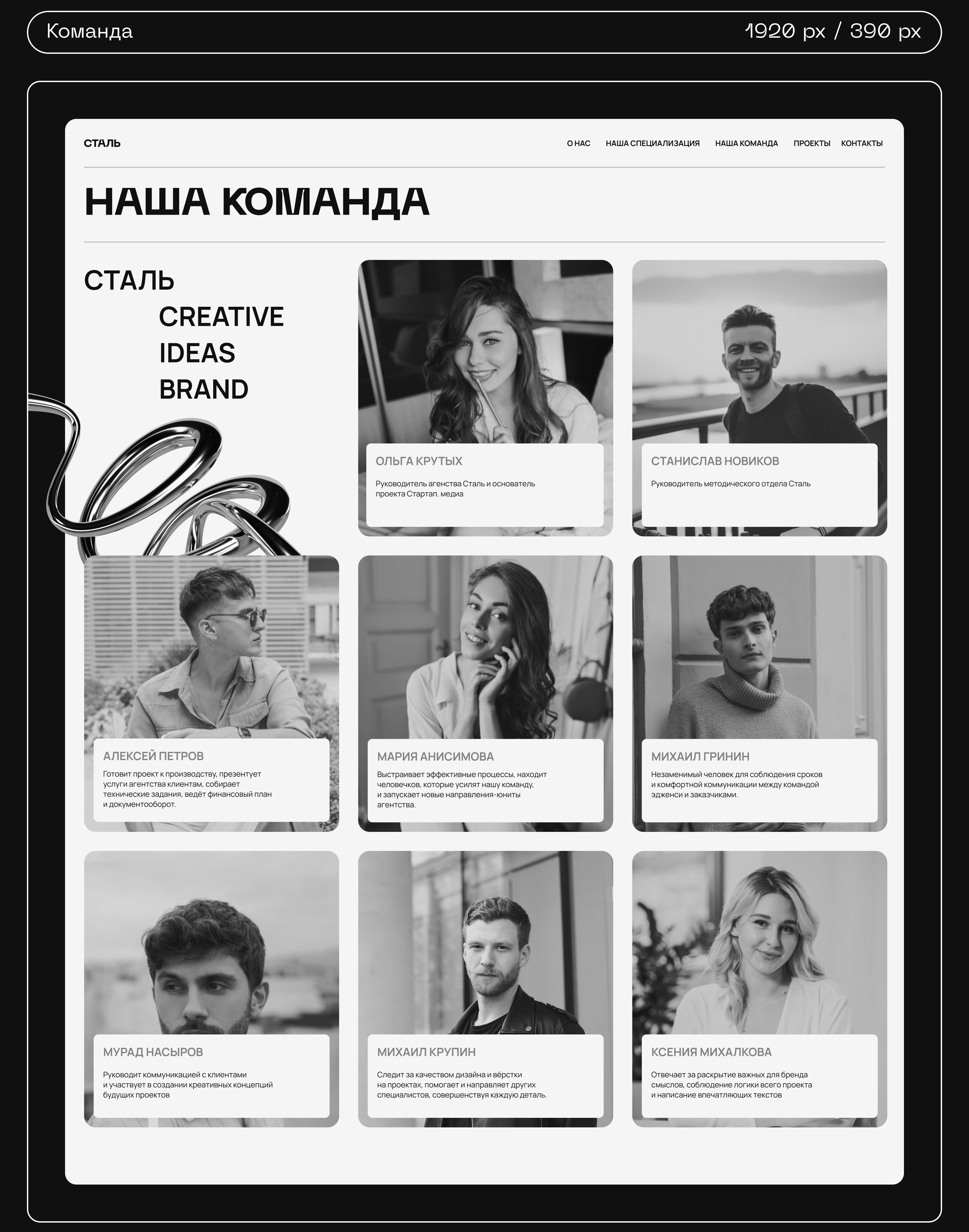 Креативное агентство "СТАЛЬ" — Изображение №16 — Интерфейсы на Dprofile