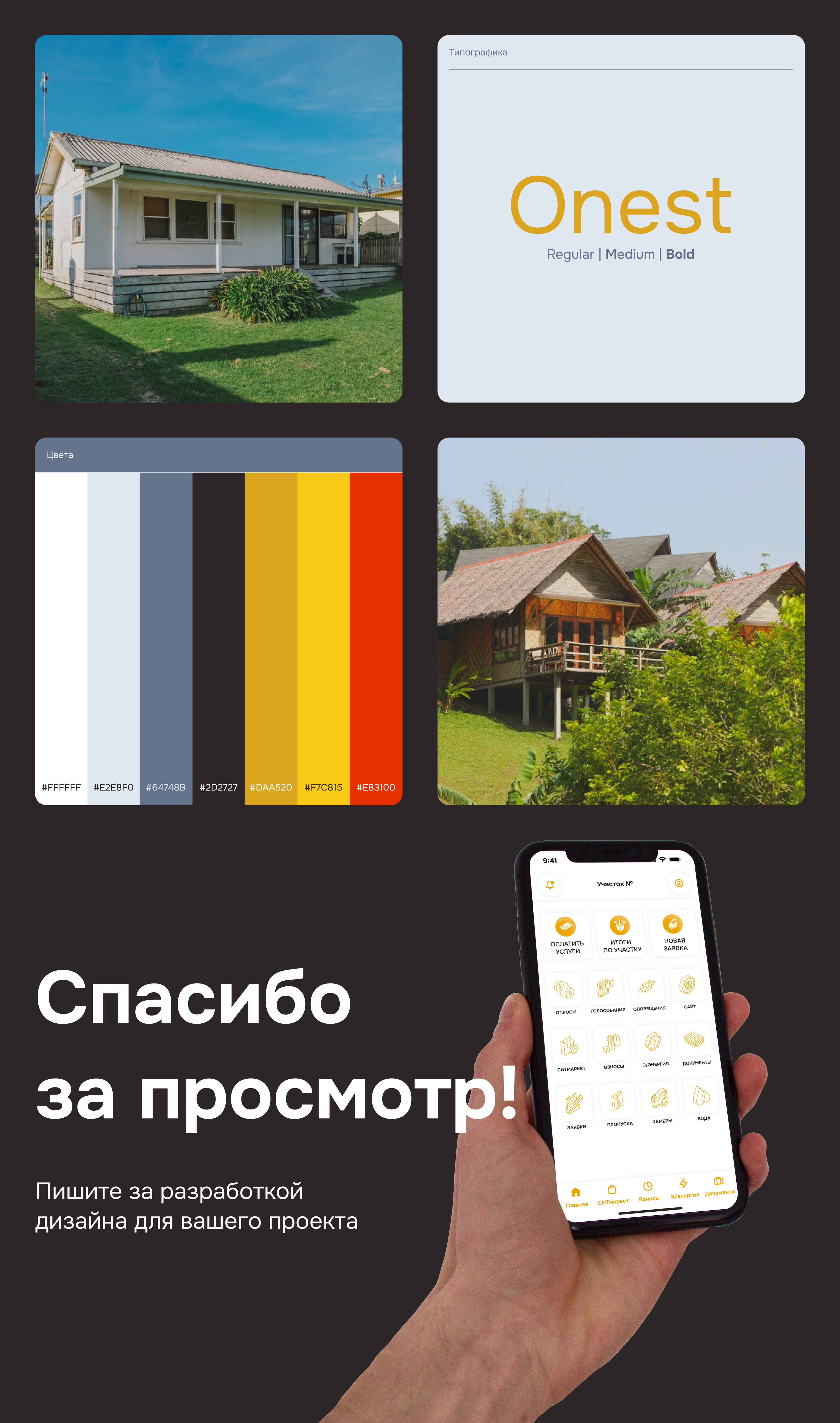 Мобильное приложение СНТКЛУБ — Изображение №10 — Интерфейсы на Dprofile