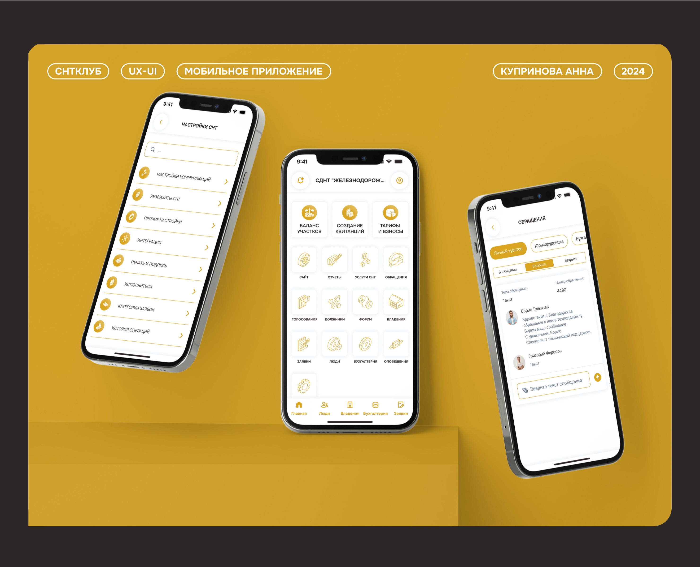 Мобильное приложение СНТКЛУБ — Интерфейсы на Dprofile