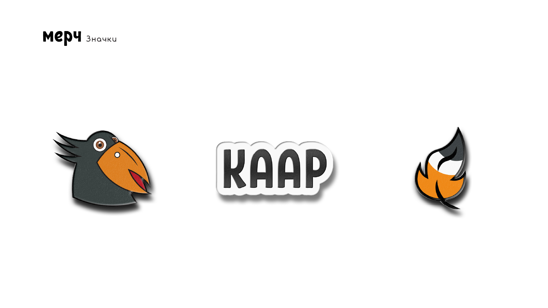 Интеллигентная ворона — Изображение №9 — Брендинг на Dprofile