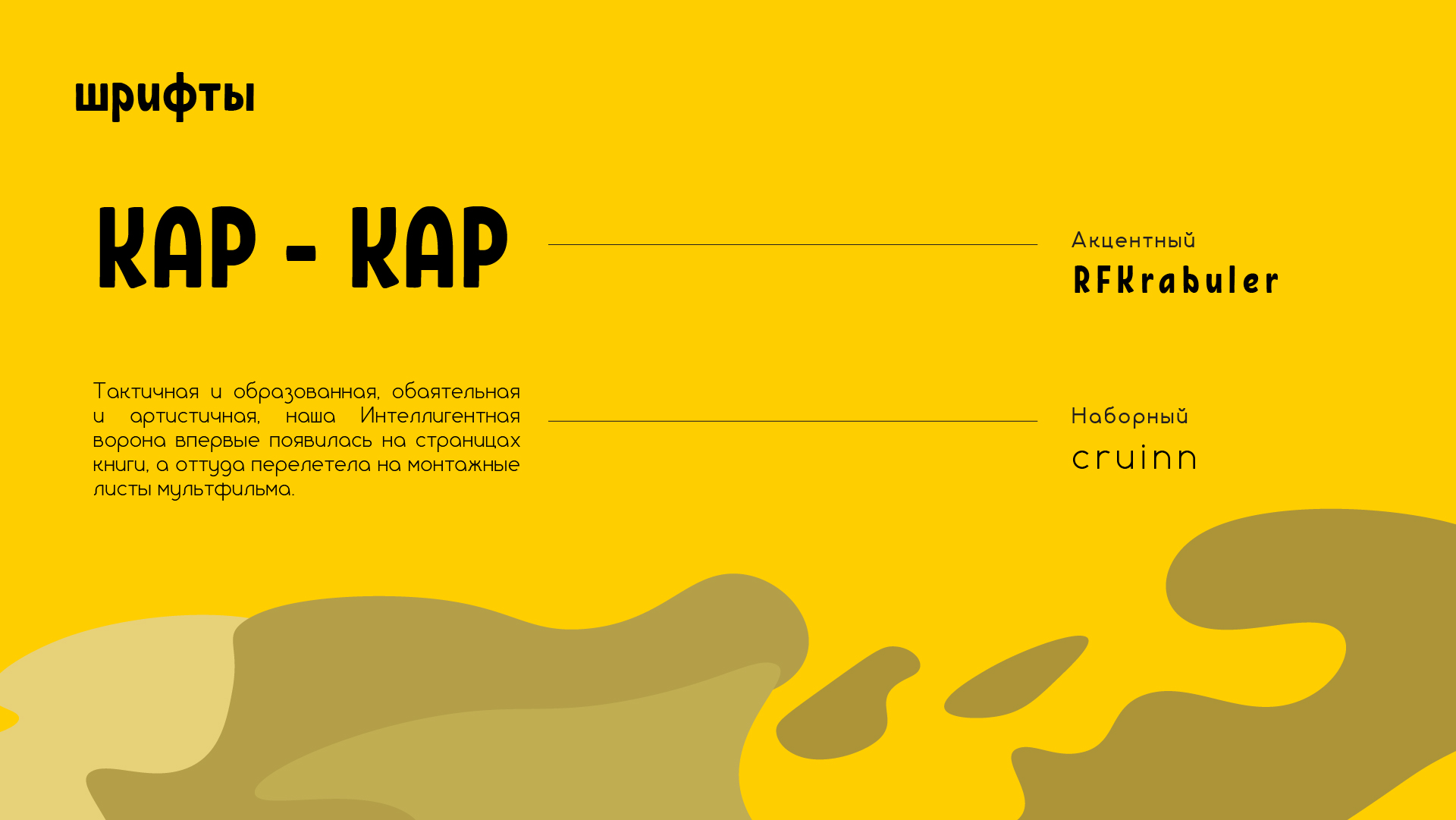 Интеллигентная ворона — Изображение №4 — Брендинг на Dprofile