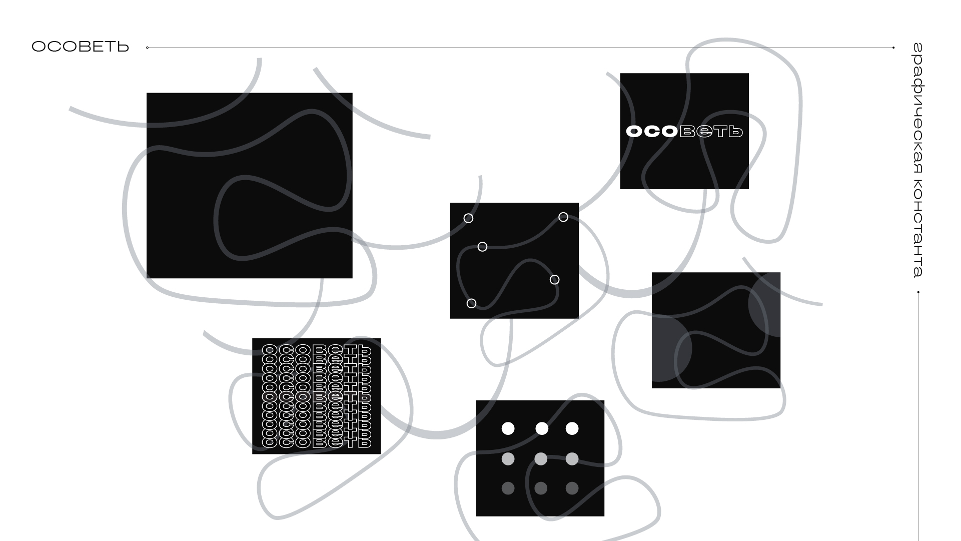 Осоветь — Изображение №6 — Брендинг на Dprofile