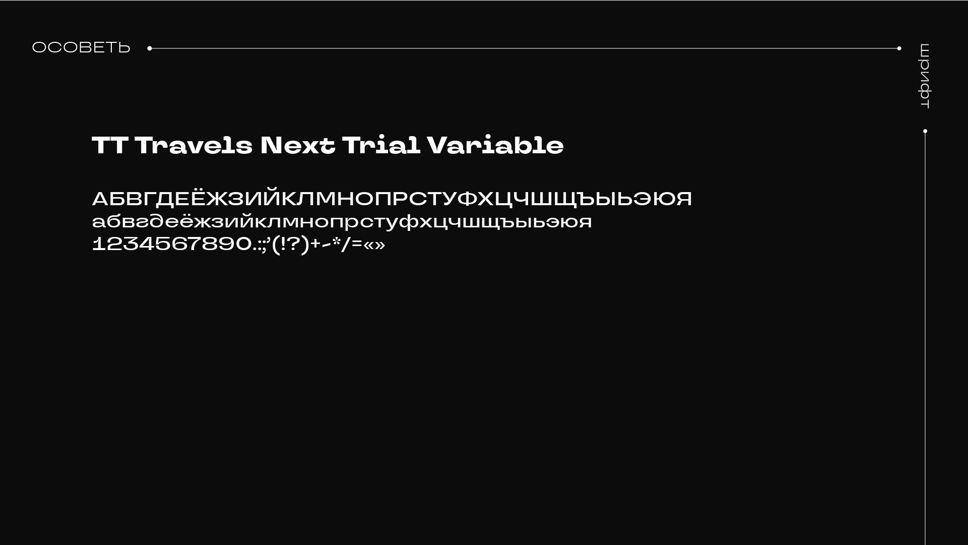 Осоветь — Изображение №12 — Брендинг на Dprofile