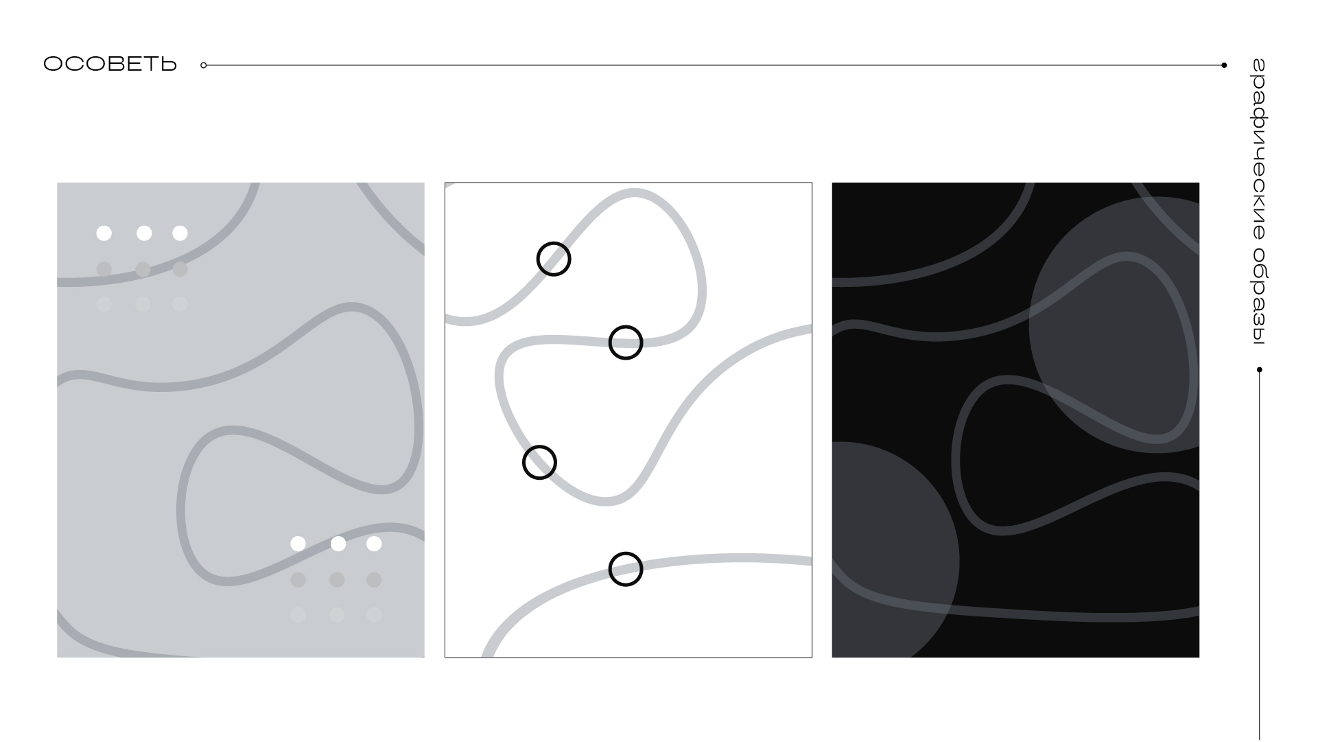 Осоветь — Изображение №7 — Брендинг на Dprofile
