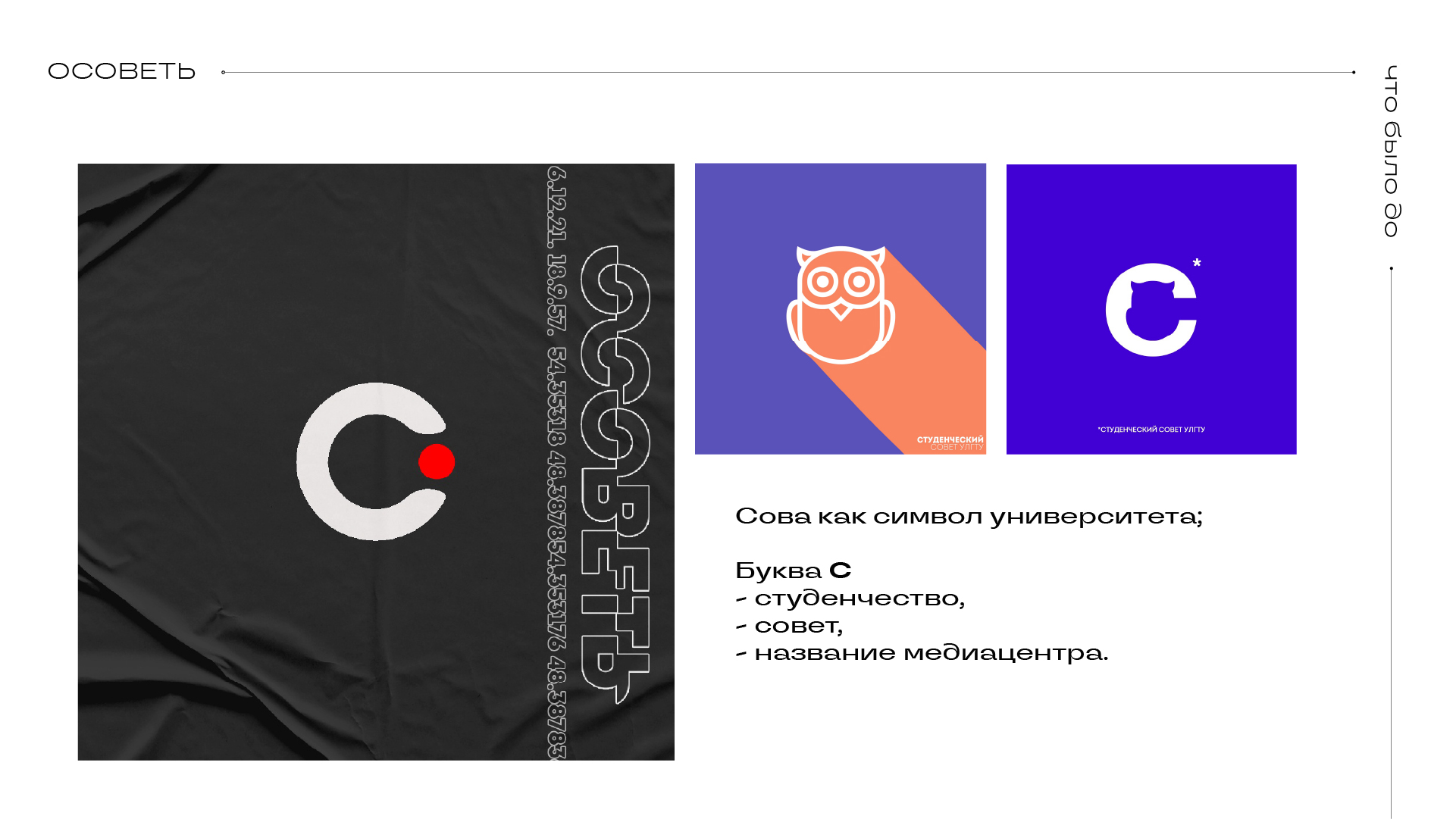 Осоветь — Изображение №2 — Брендинг на Dprofile