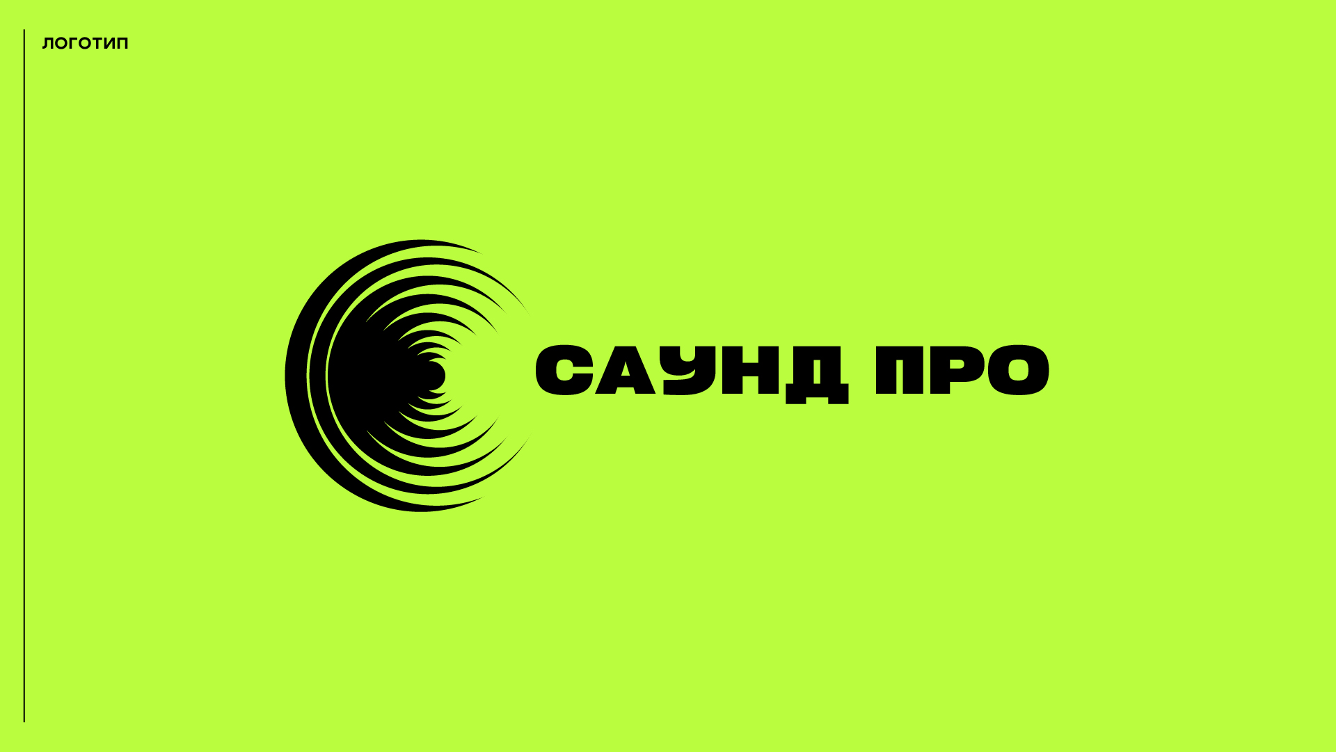 саунд — Изображение №6 — Брендинг, Графика на Dprofile