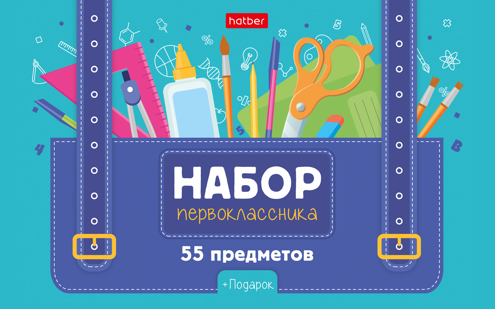 Набор первоклассника — Изображение №7 — Иллюстрация, Графика на Dprofile